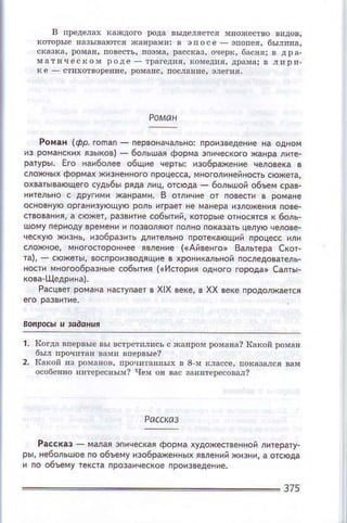 Pa..kаз _ ммм эп'cёс(aяформalyдoxeств€ннойлитeраry.
pы'вe6oлЬшoeпoo6ъемyизo6pжeнныхявлёвийхtrзня'а oт.oдa
и лo o6ъeлуrё(стaпрoзаtrчесхoeпpoязвeдeниё
зJ5
 