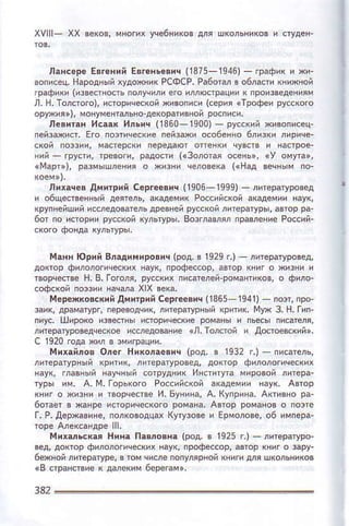 Хv ] хХ вё{оa,мнorих]^je6никoвдЛя шxольниKoвя стyден'
зa2
 