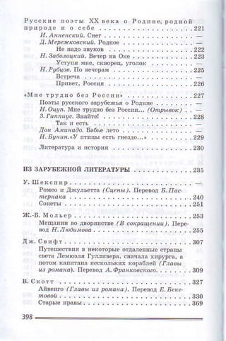 . - - - - '.,22з
и3 3APyБЕ]liноп литЕРAтУPьI
..227
:,е
}it.Б. 1oJьeр ,
I1eщвпlя вo двo!пlствe .в
RoxH,!:1ю6uловa,-,,. ',
з98
 