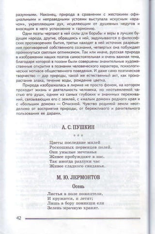 A' с.[yl]киII
цвoTы пoсnедя!е мяjeй
Poc"ошяъrх пeрвeяцeв поjeй,
,il!вoe nlrобуtдаюl в яас,
]ll!вee слiд(oгo .влдaнь'.
I{.ю.ЛЕPIu0нт0в
л!шЬ n бо!у пoникпи eл!
зeлeяъ мрд!l]rю хpанят,
 