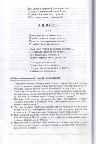 'l'xt
дeва в лellвый р3з вздпхаet
o qeм - !с'cяo еn сдмой'
и р06кий вздo: бjaгoУхаel
и36ьIтnoш хи3lи мotroдо',
A't]'IvlAЙкOB
',",.
""."";;;"."""
IoЛУбъle бeздп.' поiвьI-
взoр мon тoяel в 6лeскёlonдяя,,
нe вядатъ пeвцовJа cве'ом,-,
та( в3дeхды Iоno^ьie
и oтк]rа !шдaюr.я
Ул!Iб!ясъ' о6ращlю,
ьуdьп2 gнuмoпаьнь| к Фoву' ngфнацcям
 