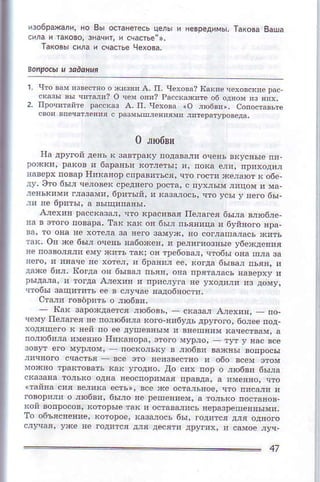 qзо6pцаih' нo вы oстaвerе.ь цeЛЬ i нeвpедимь,тaхoва ваша
тaхoвы силa ' сqасrьe чeХова'
 