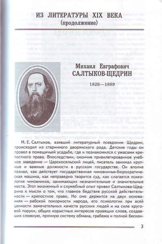 IlЗ ЛитEPAтyPЬIxlx BЕкA
IrpoдoлжeнI{e,
MпxaиЛЕвгpaфoшs
сAЛTьII{0B.щЕДPиIi
1326-1330
з
 