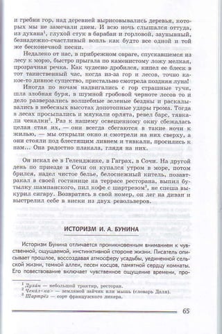 истoP|nзhл|1|'^-БунинA
65
 
