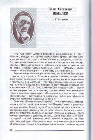 ивав сeргeeвич
шMЕЛЕB
96
 