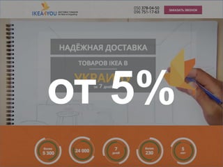 от 5%
 