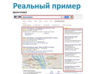 Реальный	пример	
(делал	вчера)
 