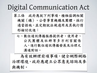 Digital Communication Act
 