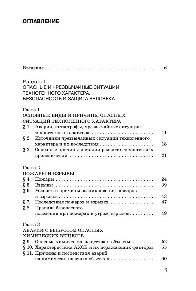 Учебник по обж 8 класс фролов параграф про ахов