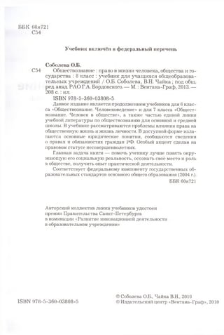 Гдз по обществознанию 5 класс учебник соболева