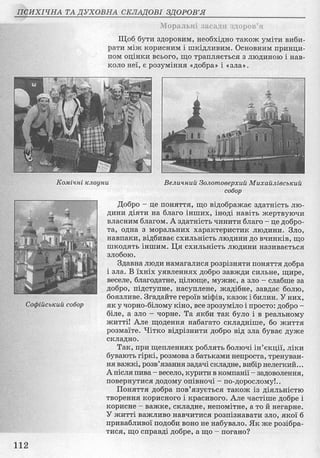 Основи здоров’я 8 клас