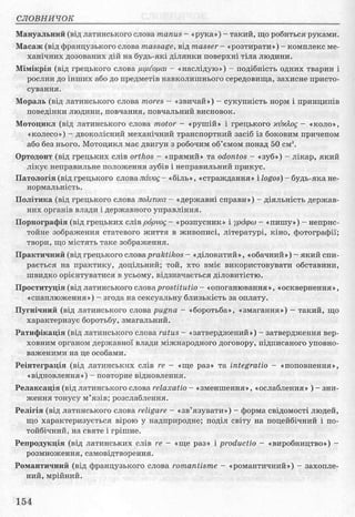 Основи здоров’я 8 клас