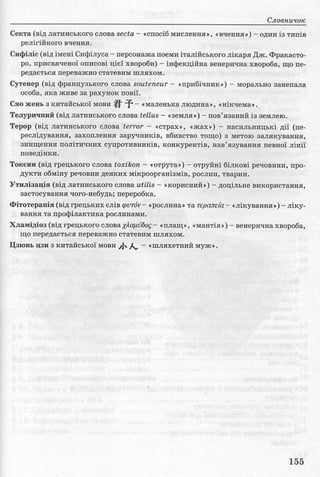 Основи здоров’я 8 клас