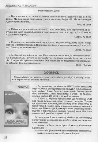 Основи здоров’я 8 клас