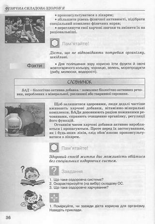 Основи здоров’я 8 клас