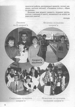 Основи здоров’я 8 клас