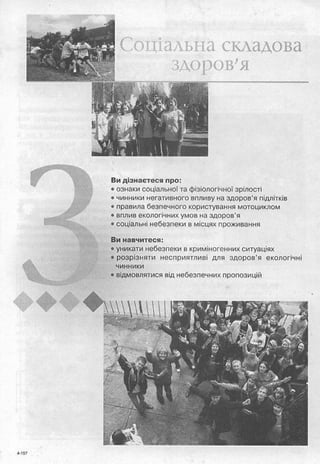 Основи здоров’я 8 клас