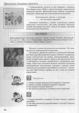 Основи здоров’я 8 клас