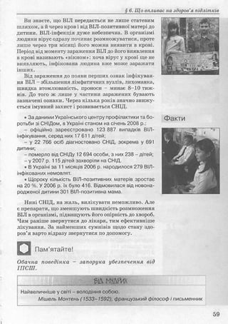 Основи здоров’я 8 клас