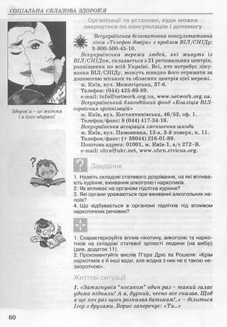 Основи здоров’я 8 клас