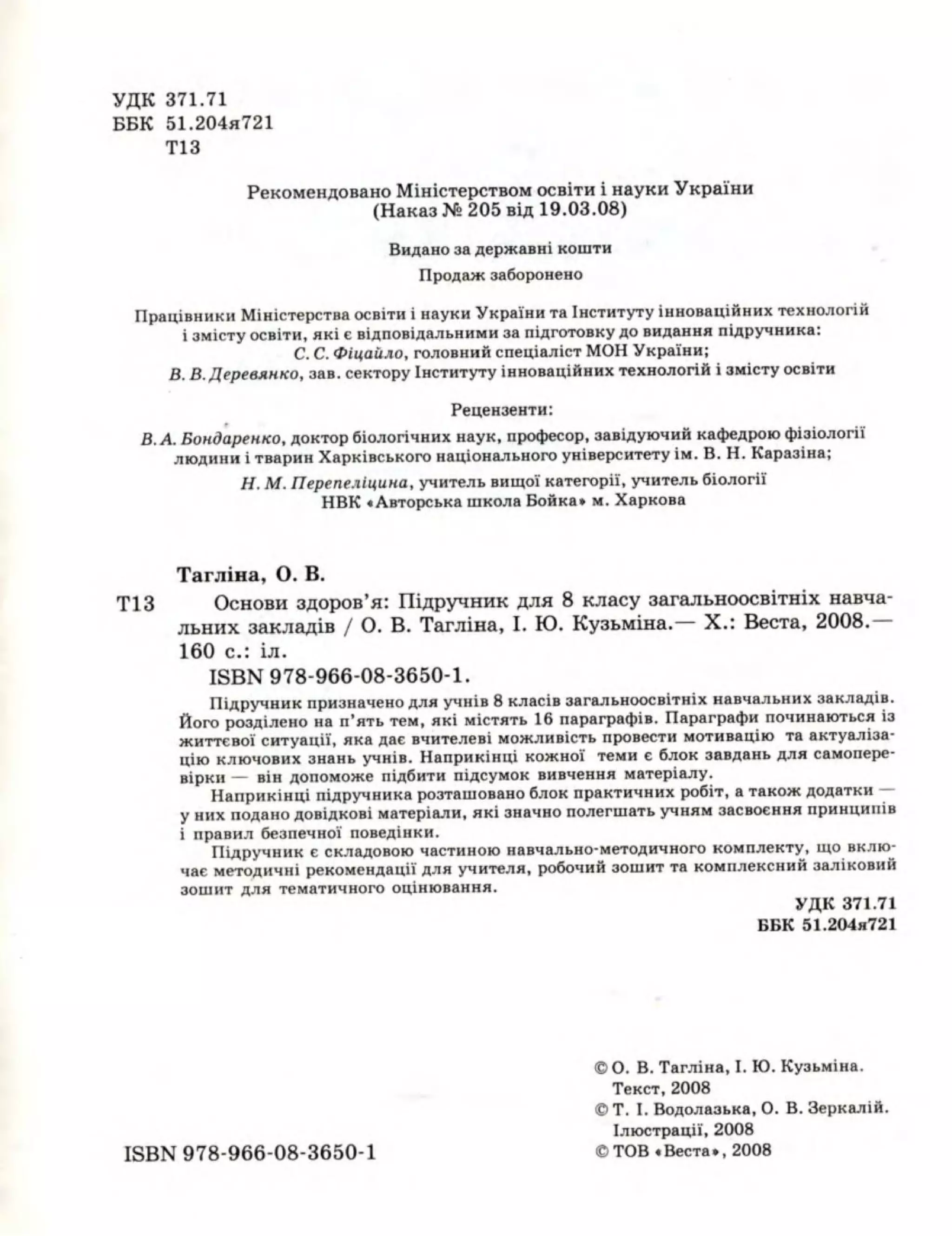 Підручник Основи здоров‘я 8 клас Тагліна | PDF
