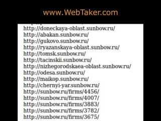 www.WebTaker.com
 