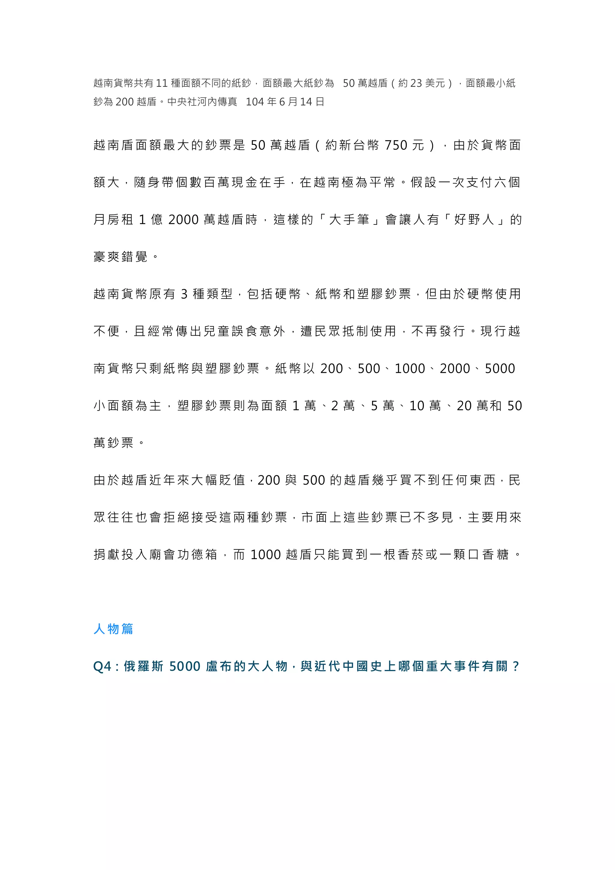 世界紙鈔的8個Q&A你懂嗎？ | DOCX