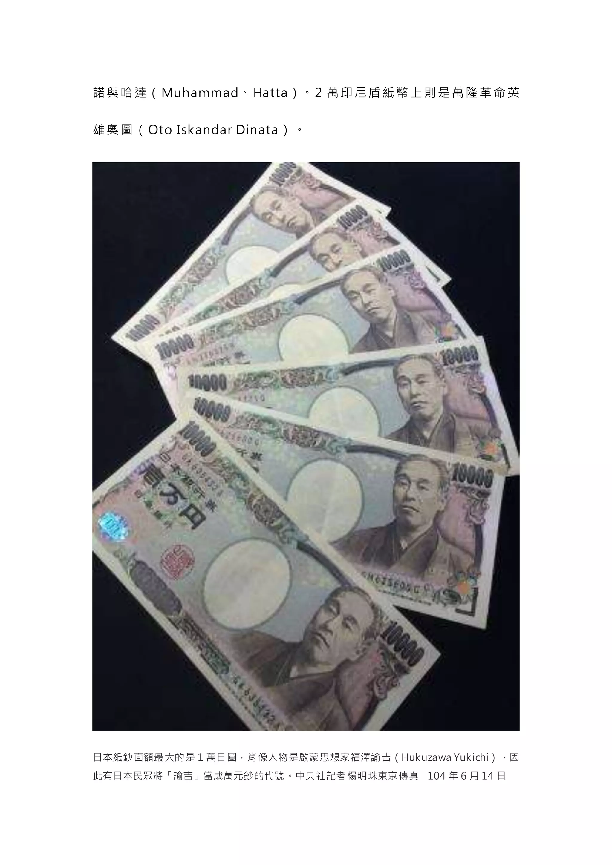 世界紙鈔的8個Q&A你懂嗎？ | DOCX