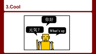 3.Cool
 