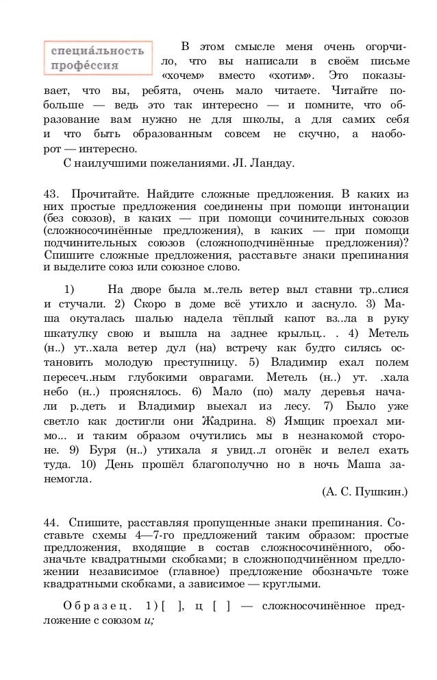 Гдз по русскому языку класс с.е.крючков л.ю.максимов с.г.бархударов в.а.фёдорова