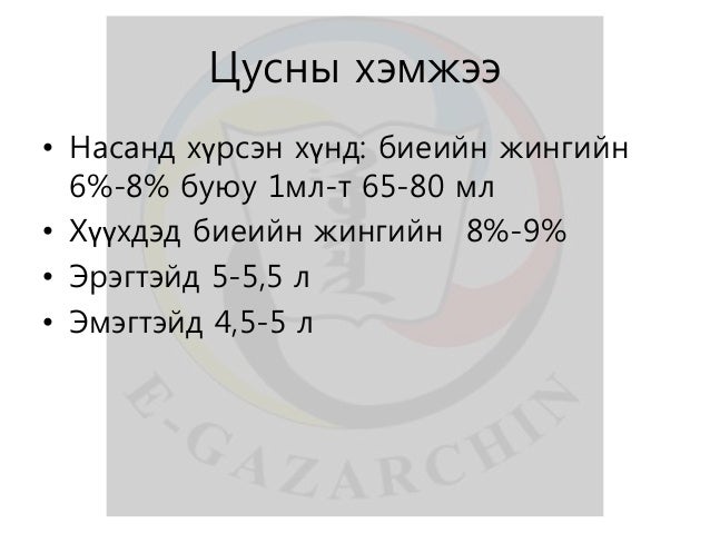 лекц 9 цус алдалт, үзүүлэх анхны тусламж