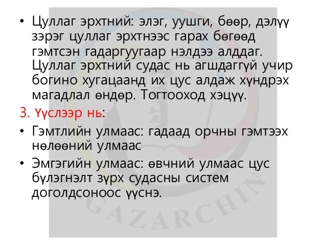 лекц 9 цус алдалт, үзүүлэх анхны тусламж
