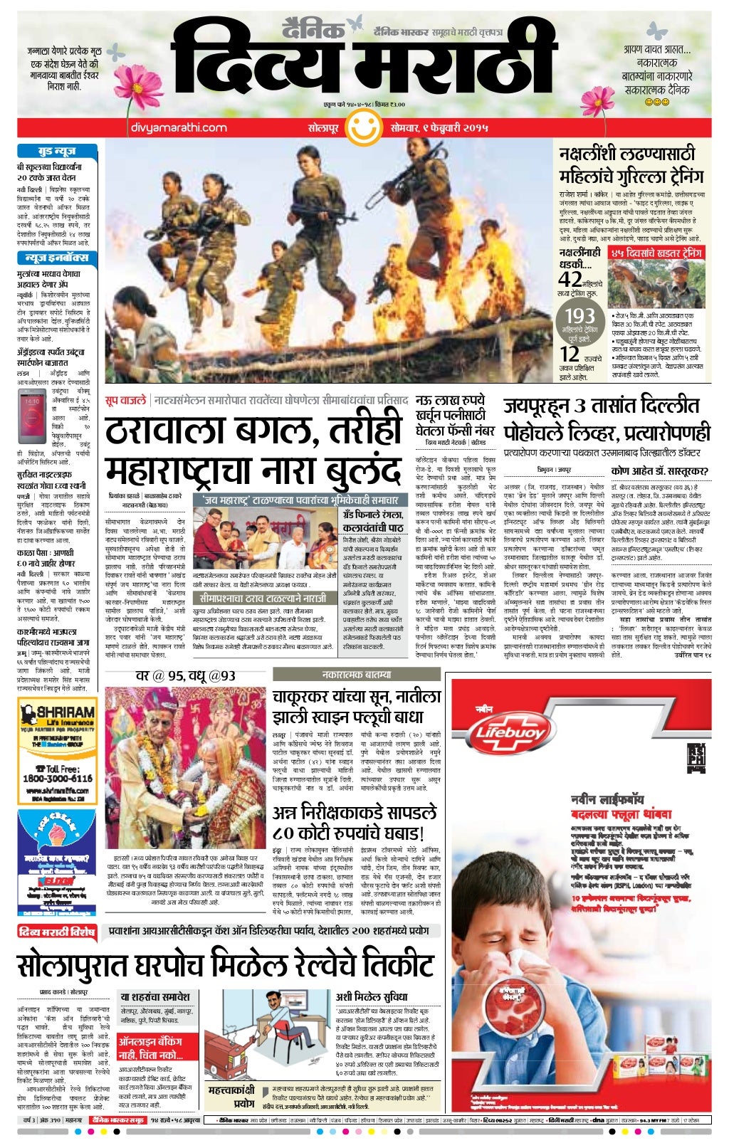 Marathi News Latest Solapur News In Marathi