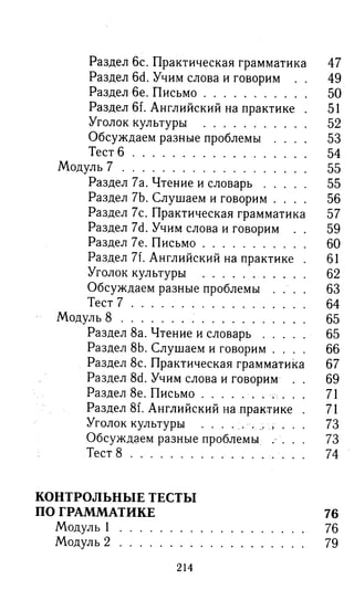 гдз английский язык 8 класс spotlight