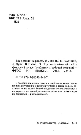 гдз английский язык 8 класс spotlight