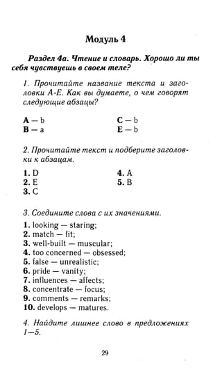 гдз английский язык 8 класс spotlight