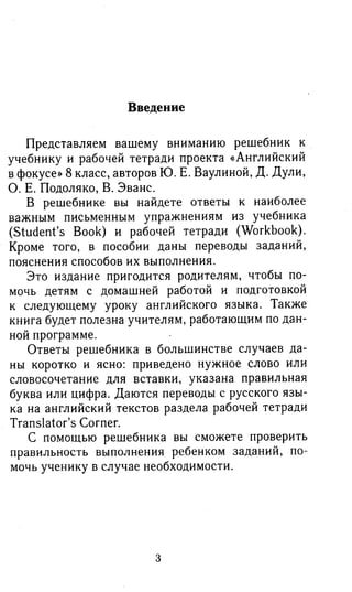 гдз английский язык 8 класс spotlight