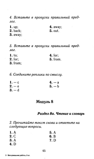 гдз английский язык 8 класс spotlight