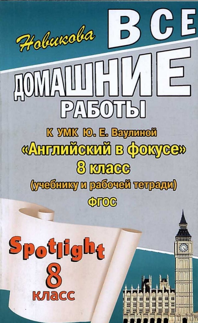 гдз английский язык 8 класс spotlight