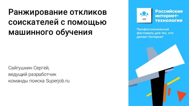Ранжирование машинное обучение