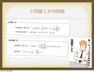 主問題と双対問題

2013年11月26日火曜日

 