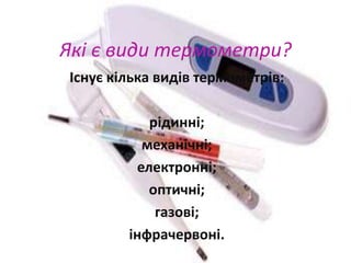 8 termomytry | PPT