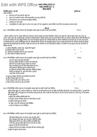 Class 8th hindi practice paper 2024-25.pdf. | PDF