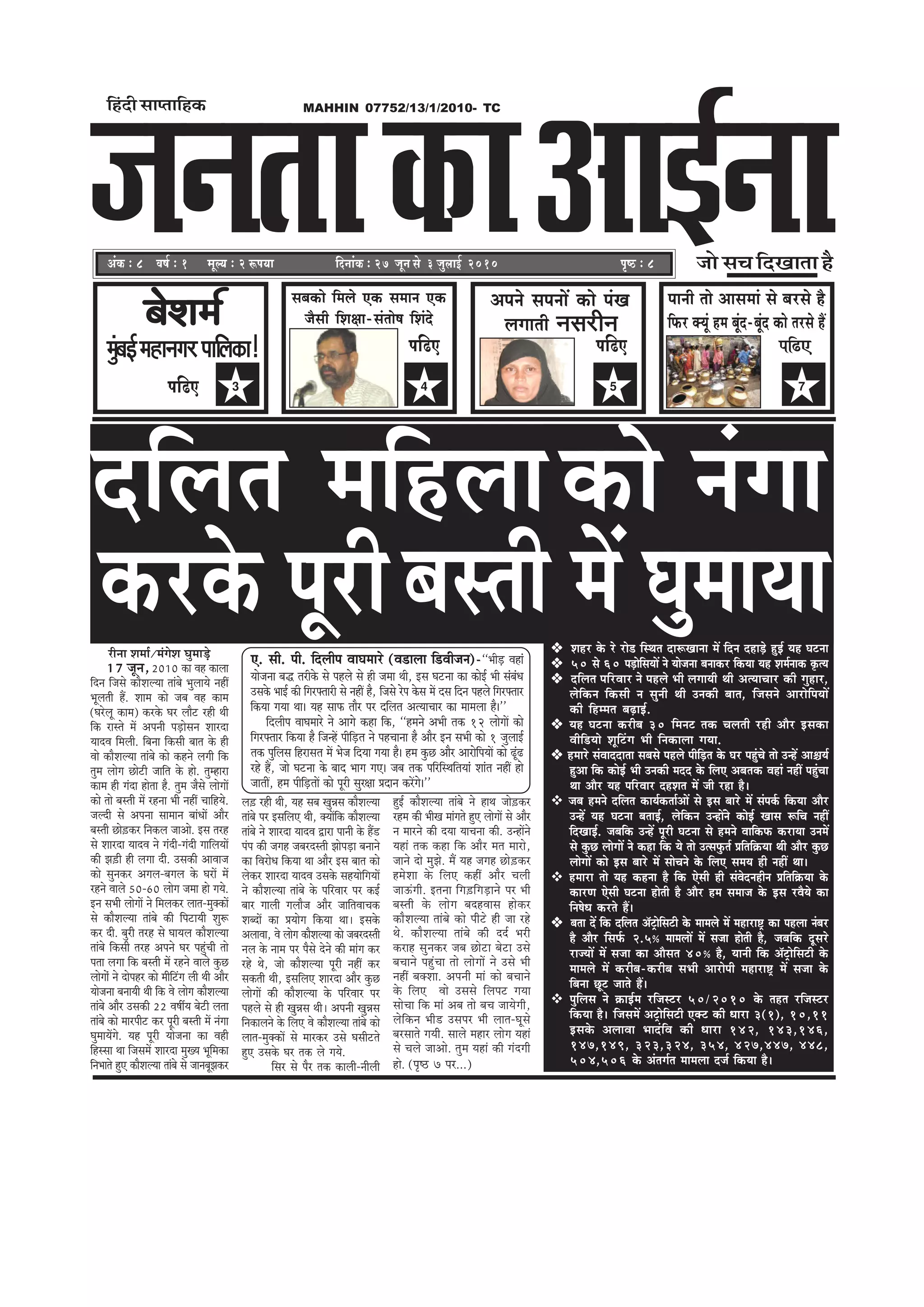 pevelee DeeF&veekeÀe
MAHHIN 07752/13/1/2010- TC
DebkeÀ ë 8 Je<e& ë 1 cetu³e ë 2 ªHe³ee
efnboer meehleeefnkeÀ
efoveebkeÀ ë 27 petve mess 3 pegueeF& 2010 He=<þ ë 8 pees me®e efoKeelee nw
3Heef{S
meyekeâes efceues Skeâ meceeve Skeâ
pewmeer efMe#ee-meblees<e efMebos
4
Heef{S
5
Deheves meheveeW keâes hebKe heeveer lees Deemeceeb mes yejmes nw
efHeâj keäÙetb nce yetbo-yetbo keâes lejmes nQ
7
Heef{SHeef{S
oefuele ceefnuee
yesMece&
keâjkesâ hetjerjervee Mecee&/cebiesMe IegceeÌÌ[s
17 petve, 2010 keâe Jen keâeuee
efove efpemes keâewMeuÙee leebyes YegueeÙes veneR
Yetueleer nQ. Meece keâes peye Jen keâece
(Iejsuet keâece) keâjkesâ Iej ueewš jner Leer
efkeâ jemles ceW Deheveer heÌ[esmeve Meejoe
ÙeeoJe efceueer. efyevee efkeâmeer yeele kesâ ner
Jees keâewMeuÙee leebyes keâes keânves ueieer efkeâ
legce ueesie Úesšer peeefle kesâ nes. legcneje
keâece ner ieboe neslee nw. legce pewmes ueesieeW
keâes lees yemleer ceW jnvee Yeer veneR ÛeeefnÙes.
peuoer mes Dehevee meeceeve yeebOeeW Deewj
yemleer Úes][keâj efvekeâue peeDees. Fme lejn
mes Meejoe ÙeeoJe ves ieboer-ieboer ieeefueÙeeW
keâer Pe][er ner ueiee oer. Gmekeâer DeeJeepe
keâes megvekeâj Deieue-yeieue kesâ IejeW ceW
jnves Jeeues 50-60 ueesie pecee nes ieÙes.
Fve meYeer ueesieeW ves efceuekeâj ueele-cegkeäkeâeW
mes keâewMeuÙee leebyes keâer efhešeÙeer Meg¤
keâj oer. yegjer lejn mes IeeÙeue keâewMeuÙee
leebyes efkeâmeer lejn Deheves Iej hengbÛeer lees
helee ueiee efkeâ yemleer ceW jnves Jeeues kegâÚ
ueesieesb ves oeshenj keâes ceerefšbie ueer Leer Deewj
Ùeespevee yeveeÙeer Leer efkeâ Jes ueesie keâewMeuÙee
leebyes Deewj Gmekeâer 22 Je<eeaÙe yesšer uelee
leebyes keâes ceejheerš keâj hetjer yemleer ceW vebiee
IegceeÙeWies. Ùen hetjer Ùeespevee keâe Jener
efnmmee Lee efpemeceW Meejoe cegKÙe Yetefcekeâe
efveYeeles ngS keâewMeuÙee leebyes mes peeveyetPekeâj
ue][ jner Leer, Ùen meye KegVeme keâewMeuÙee
leebyes hej FmeefueS Leer, keäÙeeWefkeâ keâewMeuÙee
leebyes ves Meejoe ÙeeoJe Éeje heeveer kesâ nQ[
hebhe keâer peien peyejomleer PeesheÌ[e yeveeves
keâe efJejesOe efkeâÙee Lee Deewj Fme yeele keâes
ueskeâj Meejoe ÙeeoJe Gmekesâ menÙeesefieÙeeW
ves keâewMeuÙee leebyes kesâ heefjJeej hej keâF&
yeej ieeueer ieueewpe Deewj peeefleJeeÛekeâ
MeyoeW keâe ØeÙeesie efkeâÙee Lee~ Fmekesâ
DeueeJee, Jes ueesie keâewMeuÙee keâes peyejomleer
veue kesâ veece hej hewmes osves keâer ceebie keâj
jns Les, pees keâewMeuÙee hetjer veneR keâj
mekeâleer Leer, FmeefueS Meejoe Deewj kegâÚ
ueesieeW keâer keâewMeuÙee kesâ heefjJeej hej
henues mes ner KegVeme Leer~ Deheveer KegVeme
efvekeâeueves kesâ efueS Jes keâewMeuÙee leebyes keâes
ueele-cegkeäkeâeW mes ceejkeâj Gmes Iemeeršles
ngS Gmekesâ Iej lekeâ ues ieÙes.
efmej mes hewj lekeâ keâeueer-veerueer
ngF& keâewMeuÙee leebyes ves neLe pees][keâj
jnce keâer YeerKe ceebieles ngS ueesieeW mes Deewj
ve ceejves keâer oÙee ÙeeÛevee keâer. GvneWves
Ùeneb lekeâ keâne efkeâ Deewj cele ceejes,
peeves oes cegPes. ceQ Ùen peien Úes][keâj
ncesMee kesâ efueS keâneR Deewj Ûeueer
peeTbieer. Flevee efie][efieÌ[eves hej Yeer
yemleer kesâ ueesie yeonJeeme neskeâj
keâewMeuÙee leebyes keâes heeršs ner pee jns
Les. keâewMeuÙee leebyes keâer oo& Yejer
keâjen megvekeâj peye Úesše yesše Gmes
yeÛeeves hengbÛee lees ueesieeW ves Gmes Yeer
veneR yekeäMee. Deheveer ceeb keâes yeÛeeves
kesâ efueS Jees Gmemes efueheš ieÙee
meesÛee efkeâ ceeb Deye lees yeÛe peeÙesieer,
uesefkeâve Yeer[ Gmehej Yeer ueele-Ietmes
yejmeeles ieÙeer. meeues cenej ueesie Ùeneb
mes Ûeues peeDees. legce Ùeneb keâer ieboieer
nes. (he=‰ 7 hej...)
Menj kesâ js jes[ efmLele oe¤Keevee ceW efove oneÌ[s ngF& Ùen Iešvee
50 mes 60 heÌ[esefmeÙeeW ves Ùeespevee yeveekeâj efkeâÙee Ùen Mece&veekeâ ke=âlÙe
oefuele heefjJeej ves henues Yeer ueieeÙeer Leer DelÙeeÛeej keâer iegnej,
uesefkeâve efkeâmeer ve megveer Leer Gvekeâer yeele, efpemeves DeejesefheÙeeW
keâer efnccele yeÌ{eF&.
Ùen Iešvee keâjerye 30 efceveš lekeâ Ûeueleer jner Deewj Fmekeâe
Jeeref[Ùees Metefšbie Yeer efvekeâeuee ieÙee.
nceejs mebJeeooelee meyemes henues heerefÌ[le kesâ Iej hengbÛes lees GvnW Dee§eÙe&
ngDee efkeâ keâesF& Yeer Gvekeâer ceoo kesâ efueS Deyelekeâ Jeneb veneR hengbÛee
Lee Deewj Ùen heefjJeej onMele ceW peer jne nw~
peye nceves oefuele keâeÙe&keâlee&DeeW mes Fme yeejs ceW mebheke&â efkeâÙee Deewj
GvnW Ùen Iešvee yeleeF&, uesefkeâve GvneWves keâesF& Keeme ¤efÛe veneR
efoKeeF&. peyeefkeâ GvnW hetjer Iešvee mes nceves JeeefkeâHeâ keâjeÙee GveceW
mes kegâÚ ueesieeW ves keâne efkeâ Ùes lees GlmeHegâle& Øeefleef›eâÙee Leer Deewj kegâÚ
ueesieeW keâes Fme yeejs ceW meesÛeves kesâ efueS meceÙe ner veneR Lee~
nceeje lees Ùen keânvee nw efkeâ Ssmeer ner mebJesovenerve Øeefleef›eâÙee kesâ
keâejCe Ssmeer Iešvee nesleer nw Deewj nce meceepe kesâ Fme jJewÙes keâe
efve<esOe keâjles nQ~
yelee oW efkeâ oefuele De@š^esefmešer kesâ ceeceues ceW ceneje°^ keâe henuee vebyej
nw Deewj efmeHe&â 2.5³ ceeceueeW ceW mepee nesleer nw, peyeefkeâ otmejs
jepÙeeW ceW mepee keâe Deewmele 40³ nw, Ùeeveer efkeâ De@š^esefmešer kesâ
ceeceues ceW keâjerye-keâjerye meYeer Deejesheer ceneje°^ ceW mepee kesâ
efyevee Útš peeles nQ~
hegefueme ves ›eâeF&ce jefpemšj 50/2010 kesâ lenle jefpemšj
efkeâÙee nw~ efpemeceW Deš^esefmešer Skeäš keâer Oeeje 3(1), 10,11
Fmekesâ DeueeJee YeeobefJe keâer Oeeje 142, 143,146,
147,149, 323,324, 354, 427,447, 448,
504,506 kesâ Debleie&le ceeceuee ope& efkeâÙee nw~
keâes vebiee
S. meer. heer. efoueerhe JeeIeceejs (Je[euee ef[Jeerpeve)-‘‘YeerÌ[ Jeneb
Ùeespevee yeæ lejerkesâ mes henues mes ner pecee Leer, Fme Iešvee keâe keâesF& Yeer mebyebOe
Gmekesâ YeeF& keâer efiejHeäleejer mes veneR nw, efpemes jshe kesâme ceW ome efove henues efiejHeäleej
efkeâÙee ieÙee Lee~ Ùen meeHeâ leewj hej oefuele DelÙeeÛeej keâe ceeceuee nw~''
efoueerhe JeeIeceejs ves Deeies keâne efkeâ, ‘‘nceves DeYeer lekeâ 12 ueesieeW keâes
efiejHeäleej efkeâÙee nw efpevnW heerefÌ[le ves henÛeevee nw Deewj Fve meYeer keâes 1 pegueeF&
lekeâ hegefueme efnjemele ceW Yespe efoÙee ieÙee nw~ nce kegâÚ Deewj DeejesefheÙeeW keâes {tb{
jns nQ, pees Iešvee kesâ yeeo Yeeie ieS~ peye lekeâ heefjefmLeefleÙeeb Meeble veneR nes
peeleeR, nce heerefÌ[leeW keâes hetjer megj#ee Øeoeve keâjWies~''
cegbyeF&ceneveiejheeefuekeâe!
yemleer ceW IegceeÙee
ueieeleer vemejerve
 