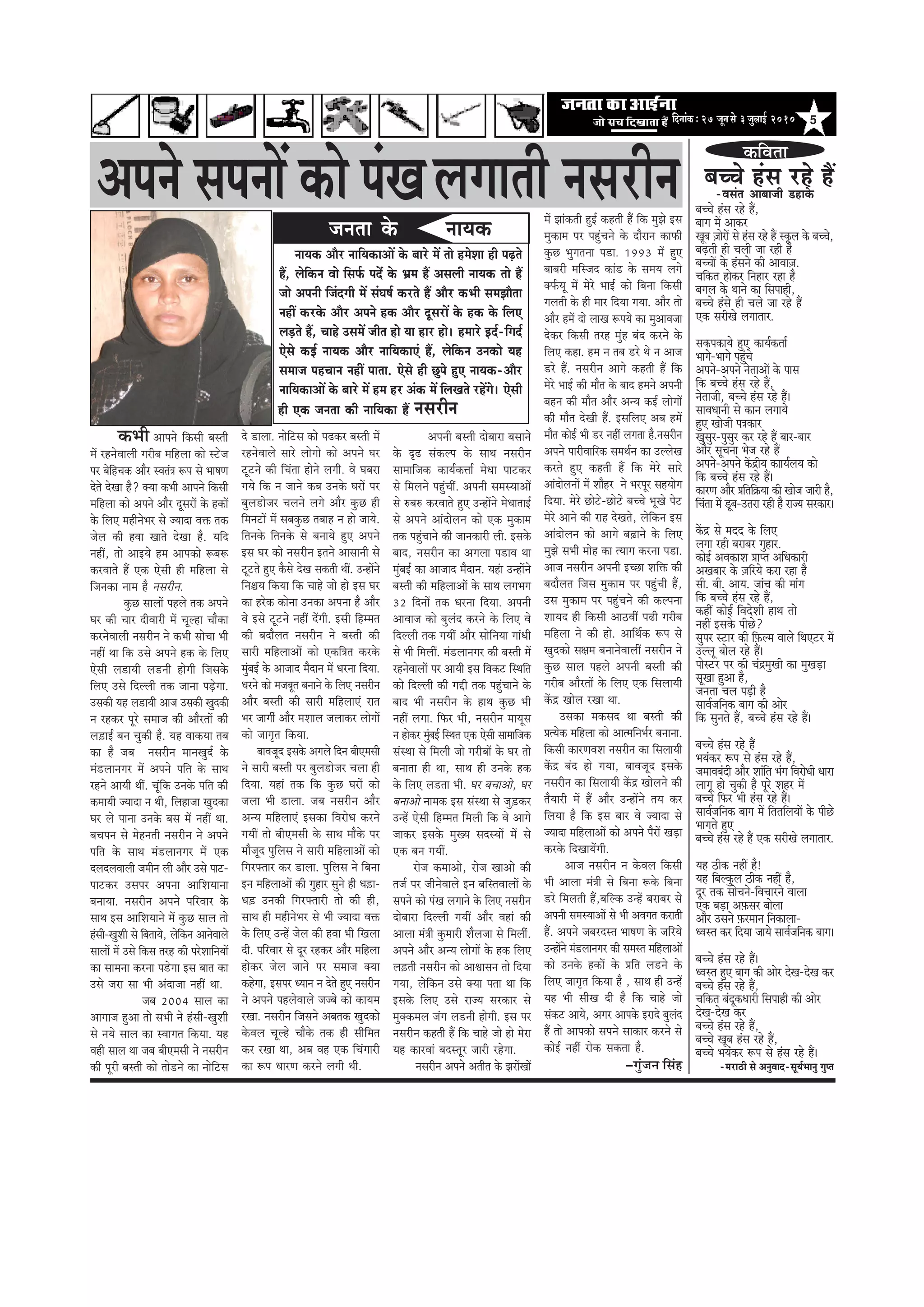 5efoveebkeÀë27 petvemess 3pegueeF& 2010
keâYeer Deeheves efkeâmeer yemleer
ceW jnvesJeeueer iejerye ceefnuee keâes mšspe
hej yesefnÛekeâ Deewj mJeleb$e ¤he mes Yee<eCe
osles osKee nw? keäÙee keâYeer Deeheves efkeâmeer
ceefnuee keâes Deheves Deewj otmejeW kesâ nkeâeW
kesâ efueS cenervesYej mes pÙeeoe Jeòeâ lekeâ
pesue keâer nJee Keeles osKee nw. Ùeefo
veneR, lees DeeFÙes nce Deehekeâes ¤ye¤
keâjJeeles nQ Skeâ Ssmeer ner ceefnuee mes
efpevekeâe veece nw vemejerve.
kegâÚ meeueeW henues lekeâ Deheves
Iej keâer Ûeej oerJeejer ceW Ûetune Ûeewkeâe
keâjvesJeeueer vemejerve ves keâYeer meesÛee Yeer
veneR Lee efkeâ Gmes Deheves nkeâ kesâ efueS
Ssmeer ue[eÙeer ue[veer nesieer efpemekesâ
efueS Gmes efouueer lekeâ peevee heÌ[siee.
Gmekeâer Ùen ue[eÙeer Deepe Gmekeâer Kegokeâer
ve jnkeâj hetjs meceepe keâer DeewjleeW keâer
ue][eF& yeve Ûegkeâer nw. Ùen JeekeâÙee leye
keâe nw peye vemejerve ceeveKego& kesâ
ceb[ueeveiej ceW Deheves heefle kesâ meeLe
jnves DeeÙeer LeeR. Ûetbefkeâ Gvekesâ heefle keâer
keâceeÙeer pÙeeoe ve Leer, efuenepee Kegokeâe
Iej ues heevee Gvekesâ yeme ceW veneR Lee.
yeÛeheve mes cesnveleer vemejerve ves Deheves
heefle kesâ meeLe ceb[ueeveiej ceW Skeâ
oueoueJeeueer peceerve ueer Deewj Gmes heeš-
heeškeâj Gmehej Dehevee DeeefMeÙeevee
yeveeÙee. vemejerve Deheves heefjJeej kesâ
meeLe Fme DeeefMeÙeeves ceW kegâÚ meeue lees
nbmeer-KegMeer mes efyeleeÙes, uesefkeâve DeevesJeeues
meeueeW ceW Gmes efkeâme lejn keâer hejsMeeefveÙeeW
keâe meecevee keâjvee he[siee Fme yeele keâe
Gmes peje mee Yeer Deboepee veneR Lee.
peye 2004 meeue keâe
Deeieepe ngDee lees meYeer ves nbmeer-KegMeer
mes veÙes meeue keâe mJeeiele efkeâÙee. Ùen
Jener meeue Lee peye yeerScemeer ves vemejerve
keâer hetjer yemleer keâes lees[ves keâe veesefšme
Deheveer yemleer oesyeeje yemeeves
kesâ Â{ mebkeâuhe kesâ meeLe vemejerve
meeceeefpekeâ keâeÙe&keâòee& cesOee heeškeâj
mes efceueves hengbÛeeR. Deheveer mecemÙeeDeeW
mes ®ye® keâjJeeles ngS GvneWves cesOeeleeF&
mes Deheves Deeboesueve keâes Skeâ cegkeâece
lekeâ hengbÛeeves keâer peevekeâejer ueer. Fmekesâ
yeeo, vemejerve keâe Deieuee he[eJe Lee
cegbyeF& keâe Deepeeo cewoeve. Ùenbe GvneWves
yemleer keâer ceefnueeDeeW kesâ meeLe ueieYeie
32 efoveeW lekeâ Oejvee efoÙee. Deheveer
DeeJeepe keâes yeguebo keâjves kesâ efueS Jes
efouueer lekeâ ieÙeeR Deewj meesefveÙee ieebOeer
mes Yeer efceueeR. ceb[ueeveiej keâer yemleer ceW
jnvesJeeueeW hej DeeÙeer Fme efJekeâš efmLeefle
keâes efouueer keâer ieöer lekeâ hengbÛeeves kesâ
yeeo Yeer vemejerve kesâ neLe kegâÚ Yeer
veneR ueiee. efHeâj Yeer, vemejerve ceeÙetme
ve neskeâj cegbyeF& efmLele Skeâ Ssmeer meeceeefpekeâ
mebmLee mes efceueer pees iejeryeeW kesâ Iej lees
yeveelee ner Lee, meeLe ner Gvekesâ nkeâ
kesâ efueS ue[lee Yeer. Iej yeÛeeDees, Iej
yeveeDees veecekeâ Fme mebmLee mes peg][keâj
GvnW Ssmeer efnccele efceueer efkeâ Jes Deeies
peekeâj Fmekesâ cegKÙe meomÙeeW ceW mes
Skeâ yeve ieÙeeR.
jespe keâceeDees, jespe KeeDees keâer
lepe& hej peervesJeeues Fve yeefmleJeeueeW kesâ
meheves keâes hebKe ueieeves kesâ efueS vemejerve
oesyeeje efouueer ieÙeeR Deewj Jeneb keâer
Deeuee ceb$eer kegâceejer Mewuepee mes efceueerb.
Deheves Deewj DevÙe ueesieeW kesâ nkeâ efueS
ue][leer vemejerve keâes DeeÕeemeve lees efoÙee
ieÙee, uesefkeâve Gmes keäÙee helee Lee efkeâ
Fmekesâ efueS Gmes jepÙe mejkeâej mes
cegkeäkeâceue pebie ue[veer nesieer. Fme hej
vemejerve keânleer nQ efkeâ Ûeens pees nes cesje
Ùen keâejJeeb yeomletj peejer jnsiee.
vemejerve Deheves Deleerle kesâ PejeWKeeW
os [euee. veesefšme keâes he{keâj yemleer ceW
jnvesJeeues meejs ueesiees keâes Deheves Iej
štšves keâer efÛeblee nesves ueieer. Jes Ieyeje
ieÙes efkeâ ve peeves keâye Gvekesâ IejeW hej
yegue[espej Ûeueves ueies Deewj kegâÚ ner
efcevešeW ceW meyekegâÚ leyeen ve nes peeÙes.
eflevekesâ eflevekesâ mes yeveeÙes ngS Deheves
Fme Iej keâes vemejerve Fleves Deemeeveer mes
štšles ngS kewâmes osKe mekeâleer LeeR. GvneWves
efve§eÙe efkeâÙee efkeâ Ûeens pees nes Fme Iej
keâe njskeâ keâesvee Gvekeâe Dehevee nw Deewj
Jes Fmes štšves veneR oWieer. Fmeer efnccele
keâer yeoewuele vemejerve ves yemleer keâer
meejer ceefnueeDeeW keâes Skeâef$ele keâjkesâ
cegbyeF& kesâ Deepeeo cewoeve ceW Oejvee efoÙee.
Oejves keâes cepeyetle yeveeves kesâ efueS vemejerve
Deewj yemleer keâer meejer ceefnueeSb jele
Yej peeieebr Deewj ceMeeue peueekeâj ueesieeW
keâes peeie=le efkeâÙee.
yeeJepeto Fmekesâ Deieues efove yeerScemeer
ves meejer yemleer hej yegue[espej Ûeuee ner
efoÙee. Ùeneb lekeâ efkeâ kegâÚ IejeW keâes
peuee Yeer [euee. peye vemejerve Deewj
DevÙe ceefnueeSb Fmekeâe efJejesOe keâjves
ieÙeeR lees yeerScemeer kesâ meeLe ceewkesâ hej
ceewpeto hegefueme ves meejer ceefnueeDeeW keâes
efiejHeäleej keâj [euee. hegefueme ves efyevee
Fve ceefnueeDeeW keâer iegnej megves ner Oe][e-
Oe][ Gvekeâer efiejHeäleejer lees keâer ner,
meeLe ner cenervesYej mes Yeer pÙeeoe Jeòeâ
kesâ efueS GvnW pesue keâer nJee Yeer efKeuee
oer. heefjJeej mes otj jnkeâj Deewj ceefnuee
neskeâj pesue peeves hej meceepe keäÙee
keânsiee, Fmehej OÙeeve ve osles ngS vemejerve
ves Deheves henuesJeeues pepyes keâes keâeÙece
jKee. vemejerve efpemeves Deyelekeâ Kegokeâes
kesâJeue Ûetuns Ûeewkesâ lekeâ ner meerefcele
keâj jKee Lee, Deye Jen Skeâ efÛebieejer
keâe ¤he OeejCe keâjves ueieer Leer.
ceW Peebkeâleer ngF& keânleer nQ efkeâ cegPes Fme
cegkeâece hej hengbÛeves kesâ oewjeve keâeHeâer
kegâÚ Yegielevee he[e. 1993 ceW ngS
yeeyejer ceefmpeo keâeb[ kesâ meceÙe ueies
keäHe&âÙet ceW cesjs YeeF& keâes efyevee efkeâmeer
ieueleer kesâ ner ceej efoÙee ieÙee. Deewj lees
Deewj nceW oes ueeKe ¤heÙes keâe cegDeeJepee
oskeâj efkeâmeer lejn cegbn yebo keâjves kesâ
efueS keâne. nce ve leye [js Les ve Deepe
[js nQ. vemejerve Deeies keânleer nQ efkeâ
cesjs YeeF& keâer ceewle kesâ yeeo nceves Deheveer
yenve keâer ceewle Deewj DevÙe keâF& ueesieeW
keâer ceewle osKeer nQ. FmeefueS Deye nceW
ceewle keâesF& Yeer [j veneR ueielee nw.vemejerve
Deheves heejerJeeefjkeâ meceLe&ve keâe GuuesKe
keâjles ngS keânleer nQ efkeâ cesjs meejs
DeeboesueveeW ceW Meewnj ves Yejhetj menÙeesie
efoÙee. cesjs Úesšs-Úesšs yeÛÛes YetKes hesš
cesjs Deeves keâer jen osKeles, uesefkeâve Fme
Deeboesueve keâes Deeies ye]{eves kesâ efueS
cegPes meYeer ceesn keâe lÙeeie keâjvee he[e.
Deepe vemejerve Deheveer FÛÚe Meefòeâ keâer
yeoewuele efpeme cegkeâece hej hengbÛeer nQ,
Gme cegkeâece hej hengbÛeves keâer keâuhevee
MeeÙeo ner efkeâmeer Dee"JeeR he{er iejerye
ceefnuee ves keâer nes. DeeefLe&keâ ¤he mes
Kegokeâes me#ece yeveevesJeeueeR vemejerve ves
kegâÚ meeue henues Deheveer yemleer keâer
iejerye DeewjleeW kesâ efueS Skeâ efmeueeÙeer
keWâõ Keesue jKee Lee.
Gmekeâe cekeâmeo Lee yemleer keâer
ØelÙeskeâ ceefnuee keâes DeelceefveYe&j yeveevee.
efkeâmeer keâejCeJeMe vemejerve keâe efmeueeÙeer
keWâõ yebo nes ieÙee, yeeJepeto Fmekesâ
vemejerve keâe efmeueeÙeer keWâõ Keesueves keâer
lewÙeejer ceW nQ Deewj GvneWves leÙe keâj
efueÙee nw efkeâ Fme yeej Jes pÙeeoe mes
pÙeeoe ceefnueeDeeW keâes Deheves hewjeW KeÌ[e
keâjkesâ efoKeeÙeWieer.
Deepe vemejerve ve kesâJeue efkeâmeer
Yeer Deeuee ceb$eer mes efyevee ¤kesâ efyevee
[js efceueleer nQ,yeefukeâ GvnW yejeyej mes
Deheveer mecemÙeeDeeW mes Yeer DeJeiele keâjeleer
nQ. Deheves peyejomle Yee<eCe kesâ peefjÙes
GvneWves ceb[ueeveiej keâer mecemle ceefnueeDeeW
keâes Gvekesâ nkeâeW kesâ Øeefle ue[ves kesâ
efueS peeie=le efkeâÙee nw , meeLe ner GvnW
Ùen Yeer meerKe oer nw efkeâ Ûeens pees
mebkeâš DeeÙes, Deiej Deehekesâ Fjeos yeguebo
nQ lees Deehekeâes meheves meekeâej keâjves mes
keâesF& veneR jeskeâ mekeâlee nw.
—iegbpeve efmebn
Deheves meheveeW keâes hebKe yeÛÛes nbme jns nQ,
yeeie ceW Deekeâj
Ketye ]peesjeW mes nbme jns nQ mketâue kesâ yeÛÛes,
yeÌ{leer ner Ûeueer pee jner nw
yeÛÛeeW kesâ nbmeves keâer DeeJee]pe.
Ûeefkeâle neskeâj efvenej jne nw
yeieue kesâ Leeves keâe efmeheener,
yeÛÛes nbmes ner Ûeues pee jns nQ
Skeâ mejerKes ueieeleej.
mekeâhekeâeÙes ngS keâeÙe&keâlee&
Yeeies-Yeeies hengbÛes
Deheves-Deheves vesleeDeeW kesâ heeme
efkeâ yeÛÛes nbme jns nQ,
vesleepeer, yeÛÛes nbme jns nQ~
meeJeOeeveer mes keâeve ueieeÙes
ngS Keespeer he$ekeâej
Kegmegj-hegmegj keâj jns nQ yeej-yeej
Deewj metÛevee Yespe jns nQ
Deheves-Deheves keWâõerÙe keâeeÙe&ueÙe keâes
efkeâ yeÛÛes nbme jns nQ~
keâejCe Deewj Øeefleef›eâÙee keâer Keespe peejer nw,
efÛeblee ceW [tye-Gleje jner nw jepÙe mejkeâej~
keWâõ mes ceoo kesâ efueS
ueiee jner yejeyej iegnej.
keâesF& DeJekeâeMe Øeehle DeefOekeâejer
DeKeyeej kesâ ]peefjÙes keâje jne nw
meer. yeer. DeeÙe. peebÛe keâer ceebie
efkeâ yeÛÛes nbme jns nQ,
keâneR keâesF& efJeosMeer neLe lees
veneR Fmekesâ heerÚs?
meghej mšej keâer ef]Heâuce Jeeues efLeSšj ceW
Guuet yeesue jns nQ~
heesmšj hej keâer ÛebõcegKeer keâe cegKeÌ[e
metKee ngDee nw,
pevelee Ûeue heÌ[er nw
meeJe&peefvekeâ yeeie keâer Deesj
efkeâ megveles nQ, yeÛÛes nbme jns nQ~
yeÛÛes nbme jns nQ
YeÙebkeâj ¤he mes nbme jns nQ,
peceeJeyeboer Deewj Meebefle Yebie efJejesOeer Oeeje
ueeiet nes Ûegkeâer nw hetjs Menj ceW
yeÛÛes efHeâj Yeer nbme jns nQ~
meeJe&peefvekeâ yeeie ceW efleleefueÙeeW kesâ heerÚs
Yeeieles ngS
yeÛÛes nbme jns nQ Skeâ mejerKes ueieeleej.
Ùen "erkeâ veneR nw!
Ùen efyeukegâue "erkeâ veneR nw,
otj lekeâ meesÛeves-efJeÛeejves Jeeuee
Skeâ yeÌ[e De]Heâmej yeesuee
Deewj Gmeves ]Heâjceeve efvekeâeuee-
OJemle keâj efoÙee peeÙes meeJe&peefvekeâ yeeie~
yeÛÛes nbme jns nQ~
OJemle ngS yeeie keâer Deesj osKe-osKe keâj
yeÛÛes nbme jns nQ,
Ûeefkeâle yebotkeâOeejer efmeheener keâer Deesj
osKe-osKe keâj
yeÛÛes nbme jns nQ,
yeÛÛes Ketye nbme jns nQ,
yeÛÛes YeÙebkeâj ¤he mes nbme jns nQ~
-ceje"er mes DevegJeeo-metÙe&Yeeveg ieghle
yeÛÛes nbme jns nQ
‡ãŠãäÌã¦ãã
-Jemeble Deeyeepeer [nekesâ
pevelee kesâ veeÙekeâ
veeÙekeâ Deewj veeefÙekeâeDeeW kesâ yeejs ceW lees ncesMee ner heÌ{les
nQ, uesefkeâve Jees efmeHe&â heox kesâ Yeüce nQ Demeueer veeÙekeâ lees nQ
pees Deheveer efpeboieer ceW mebIe<e& keâjles nQ Deewj keâYeer mecePeewlee
veneR keâjkesâ Deewj Deheves nkeâ Deewj otmejeW kesâ nkeâ kesâ efueS
ueÌ[les nQ, Ûeens GmeceW peerle nes Ùee nej nes~ nceejs Fo&-efieo&
Ssmes keâF& veeÙekeâ Deewj veeefÙekeâeSb nQ, uesefkeâve Gvekeâes Ùen
meceepe henÛeeve veneR heelee. Ssmes ner Úghes ngS veeÙekeâ-Deewj
veeefÙekeâeDeeW kesâ yeejs ceW nce nj Debkeâ ceW efueKeles jnWies~ Ssmeer
ner Skeâ pevelee keâer veeefÙekeâe nQ vemejerve
ueieeleer vemejerve
 