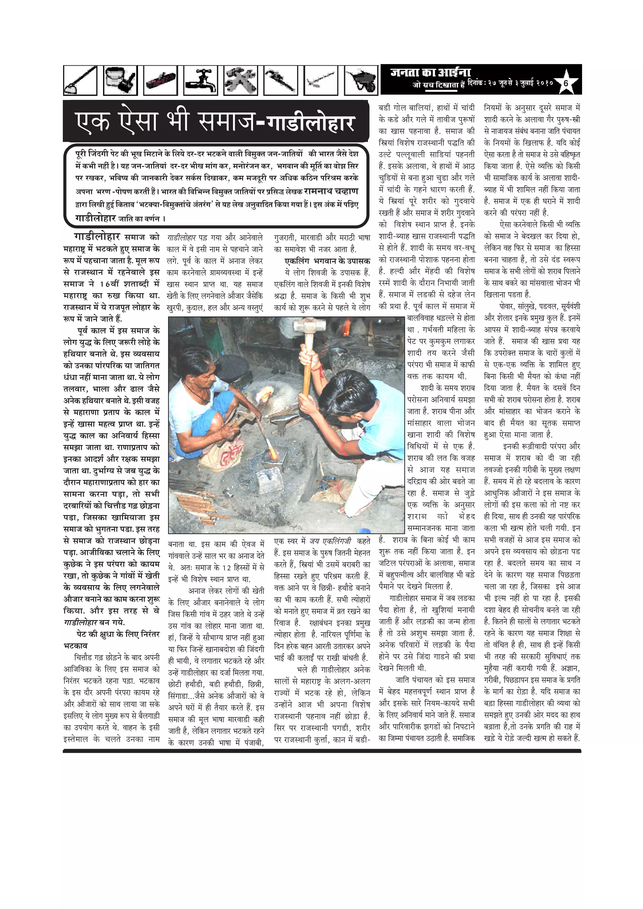 6efoveebkeÀë27 petvemess 3pegueeF& 2010
Hetjer efpeboieer Hesì keÀer YetKe efceìeves kesÀ efue³es oj-oj YeìkeÀves Jeeueer efJecegkeÌle peve-peeefle³eeW keÀer Yeejle pewmes osMe
ceW keÀYeer venerb nw~ ³en peve-peeefle³eeb oj-oj YeerKe ceebie keÀj, ceveesjbpeve keÀj, YeieJeeve keÀer cete|le keÀe yeesPe efmej
Hej jKekeÀj, YeefJe<³e keÀer peevekeÀejer oskeÀj meke&Àme efoKeekeÀj, keÀce cepeotjer Hej DeefOekeÀ keÀefþve HeefjÞece keÀjkesÀ
DeHevee YejCe -Hees<eCe keÀjleebr nwb~ Yeejle keÀer efJeefYevve efJecegkeÌle peeefle³eeW Hej He´efme× uesKekeÀ jeceveeLe ®eJneCe
Üeje efueKeer ngF& efkeÀleeye `YeìkeÌ³ee-efJecegkeÌleeb®es Deblejbie' mes ³en uesKe DevegJeeefole efkeÀ³ee ie³ee nQ~ Fme DebkeÀ ceW heef]{S
iee[erueesnej peeefle keÀe JeCe&ve ~
iee[erueesnej meceepe keâes
ceneje°^ ceW Yeškeâles ngS meceepe kesâ
¤he ceW henÛeevee peelee nw. cetue ¤he
mes jepemLeeve ceW jnvesJeeues Fme
meceepe ves 16JeeR Meleeyoer ceW
ceneje°^ keâe ®Ke efkeâÙee Lee.
jepemLeeve ceW Ùes jepehetle ueesnej kesâ
¤he ceW peeves peeles nQ.
hetJe& keâeue ceW Fme meceepe kesâ
ueesie Ùegæ kesâ efueS pe¤jer ueesns kesâ
nefLeÙeej yeveeles Les. Fme JÙeJemeeÙe
keâes Gvekeâe heebjheefjkeâ Ùee peeefleiele
OebOee veneR ceevee peelee Lee. Ùes ueesie
leueJeej, Yeeuee Deewj {eue pewmes
Deveskeâ nefLeÙeej yeveeles Les. Fmeer Jepen
mes cenejeCee Øeleehe kesâ keâeue ceW
FvnW Keemee cenlJe Øeehle Lee. FvnW
Ùegæ keâeue keâe DeefveJeeÙe& efnmmee
mecePee peelee Lee. jeCeeØeleehe keâes
Fvekeâe DeeoMe& Deewj j#ekeâ mecePee
peelee Lee. ogYee&iÙe mes peye Ùegæ kesâ
oewjeve cenejeCeeØeleehe keâes nej keâe
meecevee keâjvee heÌ[e, lees meYeer
ojyeeefjÙeeW keâes efÛeòeew[ ie]{ Úes][vee
he[e, efpemekeâe KeeefceÙeepee Fme
meceepe keâes Yegielevee he[e. Fme lejn
mes meceepe keâes jepemLeeve ÚesÌ[vee
heÌ[e. DeepeerefJekeâe Ûeueeves kesâ efueS
kegâÚskeâ ves Fme hejbheje keâes keâeÙece
jKee, lees kegâÚskeâ ves ieebJeeW ceW Kesleer
kesâ JÙeJemeeÙe kesâ efueS ueievesJeeues
Deewpeej yeveeves keâe keâece keâjvee Meg¤
efkeâÙee. Deewj Fme lejn mes Jes
iee[erueesnej yeve ieÙes.
hesš keâer #egOee kesâ efueS efvejblej
YeškeâeJe
efÛeòeew[ ie]{ Úes][ves kesâ yeeo Deheveer
DeeefpeefJekeâe kesâ efueS Fme meceepe keâes
efvejblej Yeškeâles jnvee he][e. YeškeâeJe
kesâ Fme oewj Deheveer hebjheje keâeÙece jns
Deewj DeewpeejeW keâes meeLe ueeÙee pee mekesâ
FmeefueS Ùes ueesie cegKÙe ¤he mes yewueiee][er
keâe GheÙeesie keâjles Les. Jeenve kesâ Fmeer
Fmlesceeue kesâ Ûeueles Gvekeâe veece
yeveelee Lee. Fme keâece keâer SsJepe ceW
ieebJeJeeues GvnW meeue Yej keâe Deveepe osles
Les. Dele: meceepe kesâ 12 efnmmeeW ceW mes
FvnW Yeer efJeMes<e mLeeve Øeehle Lee.
Deveepe ueskeâj ueesieeW keâer Kesleer
kesâ efueS Deewpeej yeveevesJeeues Ùes ueesie
efpeme efkeâmeer ieebJe ceW "nj peeles Les GvnW
Gme ieebJe keâe ueesnej ceevee peelee Lee.
neb, efpevnW Ùes meewYeeiÙe Øeehle veneR ngDee
Ùee efHeâj efpevnW KeeveeyeoesMe keâer efpeboieer
ner YeeÙeer, Jes ueieeleej Yeškeâles jns Deewj
GvnW iee[erueesnej keâe opee& efceuelee ieÙee.
Úesšer nLeew[er, ye[er nLeew[er, efÚVeer,
efmebiee[e...pewmes Deveskeâ DeewpeejeW keâes Jes
Deheves IejeW ceW ner lewÙeej keâjles nQ. Fme
meceepe keâer cetue Yee<ee ceejJee[er keâner
peeleer nw, uesefkeâve ueieeleej Yeškeâles jnves
kesâ keâejCe Gvekeâer Yee<ee ceW hebpeeyeer,
iegpejeleer, ceejJee[er Deewj ceje"er Yee<ee
keâe meceeJesMe Yeer vepej Deelee nw.
Skeâefuebie YeieJeeve kesâ Gheemekeâ
Ùes ueesie efMeJepeer kesâ Gheemekeâ nQ.
Skeâefuebie Jeeues efMeJepeer ceW Fvekeâer efJeMes<e
ßeæe nw. meceepe kesâ efkeâmeer Yeer MegYe
keâeÙe& keâes Meg¤ keâjves mes henues Ùes ueesie
Skeâ mJej ceW peÙe Skeâefuebiepeer keânles
nQ. Fme meceepe kesâ heg®<e efpeleveer cesnvele
keâjles nQ, efŒeÙeeb Yeer GmeceW yejeyejer keâe
efnmmee jKeles ngS heefjßece keâjleer nQ.
Jeòeâ Deeves hej Jes efÚVeer- nLeew[s yeveeves
keâe Yeer keâece keâjleer nQ. meYeer lÙeesnejeW
keâes ceveeles ngS meceepe ceW ›ele jKeves keâe
efjJeepe nw. j#eeyebOeve Fvekeâe ØecegKe
lÙeesnej neslee nw. veeefjÙeue hetefCe&cee kesâ
efove njskeâ yenve Deejleer Gleejkeâj Deheves
YeeF& keâer keâueeFË hej jeKeer yeebOeleer nw.
Yeues ner iee[erueesnej Deveskeâ
meeueeW mes ceneje°^ kesâ Deueie-Deueie
jepÙeeW ceW Yeškeâ jns nes, uesefkeâve
GvneWves Deepe Yeer Dehevee efJeMes<e
jepemLeeveer henveeJe veneR Úes][e nw.
efmej hej jepemLeeveer heie[er, Mejerj
hej jepemLeeveer kegâòee&, keâeve ceW ye[er-
†‡ãŠ †ñÔãã ¼ããè Ôã½ãã•ã-iee[erueesnej
ye[er ieesue yeeefueÙeeb, neLeeW ceW Ûeeboer
kesâ keâ[s Deewj ieues ceW leeJeerpe heg¤<eeW
keâe Keeme henveeJee nw. meceepe keâer
efŒeÙeeb efJeMes<e jepemLeeveer heæefle keâer
Gušs heuuetJeeueer meeef[Ùeeb henveleer
nQ. Fmekesâ DeueeJee, Jes neLeeW ceW Dee"
Ûegef[ÙeeW mes yevee ngDee Ûeg[e Deewj ieues
ceW Ûeeboer kesâ ienves OeejCe keâjleer nQ.
Ùes efŒeÙeeb hetjs Mejerj keâes iegoJeeÙes
jKeleer nQ Deewj meceepe ceW Mejerj iegoJeeves
keâes efJeMes<e mLeeve Øeehle nw. Fvekesâ
Meeoer-yÙeen Keeme jepemLeeveer heæefle
mes nesles nQ. Meeoer kesâ meceÙe Jej-JeOet
keâes jepemLeeveer heesMeekeâ henvevee neslee
nw. nuoer Deewj ceWnoer keâer efJeMes<e
jmceW Meeoer kesâ oewjeve efveYeeÙeer peeleer
nQ. meceepe ceW ue[keâer mes onspe uesve
keâer ØeLee nw. hetJe& keâeue ceW meceepe ceW
yeeueefJeJeen Oe][uues mes neslee
Lee . ieYe&Jeleer ceefnuee kesâ
hesš hej kegâcekegâce ueieekeâj
Meeoer leÙe keâjves pewmeer
hejbheje Yeer meceepe ceW keâeHeâer
Jeòeâ lekeâ keâeÙece Leer.
Meeoer kesâ meceÙe Mejeye
hejesmevee DeefveJeeÙe& mecePee
peelee nw. Mejeye heervee Deewj
ceebmeenej Jeeuee Yeespeve
Keevee Meeoer keâer efJeMes<e
efJeefOeÙeeW ceW mes Skeâ nw.
Mejeye keâer uele efkeâ Jepen
mes Deepe Ùen meceepe
oefjõeÙe keâer Deesj ye{les pee
jne nw. meceepe mes peg][s
Skeâ JÙeefòeâ kesâ Devegmeej
Mejeye keâes yesno
mecceevepevekeâ ceevee peelee
nw. Mejeye kesâ efyevee keâesF& Yeer keâece
Meg¤ lekeâ veneR efkeâÙee peelee nw. Fve
peefšue hejbhejeDeeW kesâ DeueeJee, meceepe
ceW yenghelveerlJe Deewj yeeueefJeen Yeer ye][s
hewceeves hej osKeves efceuelee nw.
iee[erueesnej meceepe ceW peye ue[keâe
hewoe neslee nw, lees KegefMeÙeeb ceveeÙeer
peeleer nQ Deewj ue][keâer keâe pevce neslee
nw lees Gmes DeMegYe mecePee peelee nw.
Deveskeâ heefjJeejeW ceW ue][keâer kesâ hewoe
nesves hej Gmes efpeboe iee[ves keâer ØeLee
osKeves efceueleer Leer.
peeefle hebÛeeÙele keâes Fme meceepe
ceW yesno cenòeJehetCe& mLeeve Øeehle nw
Deewj Fmekesâ meejs efveÙece-keâeÙeos meYeer
kesâ efueS DeefveJeeÙe& ceeves peeles nQ. meceepe
Deewj heeefjJeejerkeâ Peie[eW keâes efveheševes
keâe efpeccee hebÛeeÙele G"eleer nw. meceeefpekeâ
efveÙeceeW kesâ Devegmeej otmejs meceepe ceW
Meeoer keâjves kesâ DeueeJee iewj heg®<e-Œeer
mes veepeeÙepe mebyebOe yeveevee peeefle hebÛeeÙele
kesâ efveÙeceeW kesâ efKeueeHeâ nw. Ùeefo keâesF&
Ssmee keâjlee nw lees meceepe mes Gmes yeefn<ke=âle
efkeâÙee peelee nw. Ssmes JÙeefòeâ keâes efkeâmeer
Yeer meeceeefpekeâ keâeÙe& kesâ DeueeJee Meeoer-
yÙeen ceW Yeer Meeefceue veneR efkeâÙee peelee
nw. meceepe ceW Skeâ ner Iejeves ceW Meeoer
keâjves keâer hejbheje veneR nw.
Ssmee keâjvesJeeues efkeâmeer Yeer JÙeefòeâ
keâes meceepe ves yesoKeue keâj efoÙee nes,
uesefkeâve Jen efHeâj mes meceepe keâe efnmmee
yevevee Ûeenlee nw, lees Gmes ob[ mJe¤he
meceepe kesâ meYeer ueesieeW keâes Mejeye efheueeves
kesâ meeLe yekeâjs keâe ceebmeJeeuee Yeespeve Yeer
efKeueevee he[lee nw.
heesJeej, meebuegKes, he[Jeue, metÙe&JebMeer
Deewj Mesueej Fvekesâ ØecegKe kegâue nQ. FveceW
Deeheme ceW Meeoer-yÙeen mebheVe keâjJeeÙes
peeles nQ. meceepe keâer Keeme ØeLee Ùen
efkeâ Ghejeskeäòe meceepe kesâ ÛeejeW kegâueeW ceW
mes Skeâ-Skeâ JÙeefòeâ kesâ Meeefceue ngS
efyevee efkeâmeer Yeer cewÙele keâes kebâOee veneR
efoÙee peelee nw. cewÙele kesâ omeJeW efove
meYeer keâes Mejeye hejesmevee neslee nw. Mejeye
Deewj ceebmeenej keâe Yeespeve keâjeves kesâ
yeeo ner cewÙele keâe metlekeâ meceehle
ngDee Ssmee ceevee peelee nw.
Fvekeâer ¤]{erJeeoer hejbheje Deewj
meceepe ceW Mejeye keâes oer pee jner
leJeppees Fvekeâer iejeryeer kesâ cegKÙe ue#eCe
nQ. meceÙe ceW nes jns yeoueeJe kesâ keâejCe
DeeOegefvekeâ DeewpeejeW ves Fme meceepe kesâ
ueesieeW keâer Fme keâuee keâes lees ve° keâj
ner efoÙee, meeLe ner Gvekeâer Ùen heejbheefjkeâ
keâuee Yeer Kelce nesles Ûeueer ieÙeer. Fve
meYeer JepeneW mes Deepe Fme meceepe keâes
Deheves Fme JÙeJemeeÙe keâes Úes][vee he[
jne nw. yeoueles meceÙe keâe meeLe ve
osves kesâ keâejCe Ùen meceepe efheÚ][lee
Ûeuee pee jne nw, efpemekeâe Fmes Deepe
Yeer Fuce veneR nes hee jne nw. Fmekeâer
oMee yesno ner meesÛeveerÙe yeveles pee jner
nw. efkeâleves ner meeueeW mes ueieeleej Yeškeâles
jnves kesâ keâejCe Ùen meceepe efMe#ee mes
lees JebefÛele nw ner, meeLe ner FvnW efkeâmeer
Yeer lejn keâer mejkeâejer megefJeOeeSb lekeâ
cegnwÙee veneR keâjeÙeer ieÙeer nQ. De%eeve,
iejeryeer, efheÚ][eheve Fme meceepe kesâ Øeieefle
kesâ ceeie& keâe jes][e nw. Ùeefo meceepe keâe
ye][e efnmmee iee[erueesnej keâer JÙeLee keâes
mecePeles ngS Gvekeâer Deesj ceoo keâe neLe
ye]{elee nw,lees Gvekesâ Øeieefle keâer jen ceW
Ke][s Ùes jes][s peuoer Kelce nes mekeâles nQ.
iee[erueesnej he][ ieÙee Deewj DeevesJeeues
keâeue ceW Jes Fmeer veece mes henÛeeves peeves
ueies. hetJe& kesâ keâeue ceW Deveepe ueskeâj
keâece keâjvesJeeues «eeceJÙeJemLee ceW FvnW
Keeme mLeeve Øeehle Lee. Ùen meceepe
Kesleer kesâ efueS ueievesJeeues Deewpeej pewmesefkeâ
Kegjheer, kegâoeue, nue Deewj DevÙe JemlegSb
 