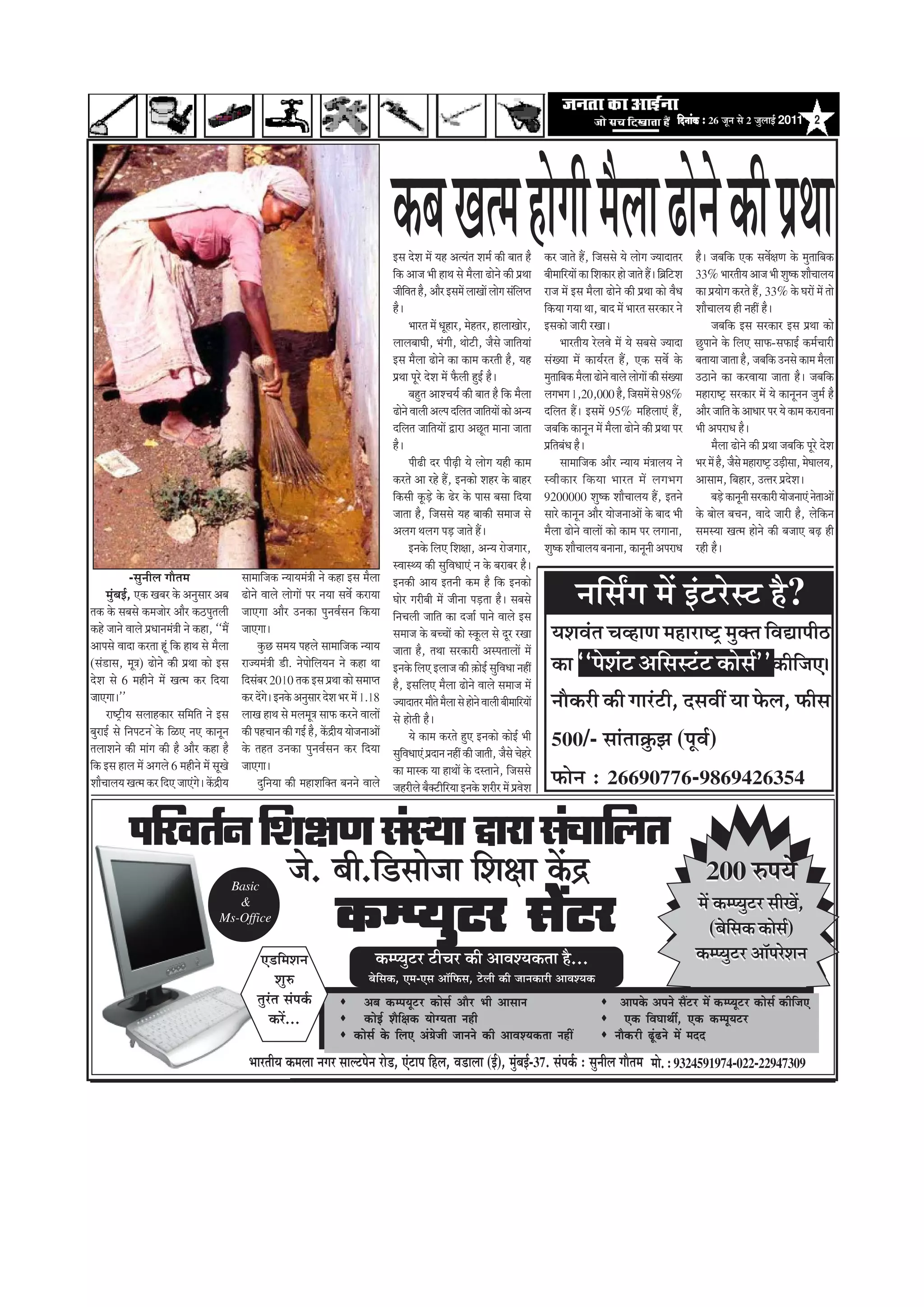 efoveebkeÀ ë 26 •ãî¶ã Ôãñ 2 •ãìÊããƒÃ 2011 2




                                                                                                               ‡ãŠºã Œã¦½ã ÖãñØã è ½ãõÊã ¤ãñ¶ãñ ‡ãŠãè ¹ãÆ©ã
                                                                                                               ƒÔã ªñÍã ½ãò ¾ãÖ ‚ã¦¾ãâ¦ã Íã½ãÃ ‡ãŠãè ºãã¦ã Öõ
                                                                                                               ãä‡ãŠ ‚ãã•ã ¼ããè Öã©ã Ôãñ ½ãõÊãã ¤ãñ¶ãñ ‡ãŠãè ¹ãÆ©ãã
                                                                                                                                                                            ‡ãŠÀ •ãã¦ãñ Öö, ãä•ãÔãÔãñ ¾ãñ ÊããñØã •¾ããªã¦ãÀ
                                                                                                                                                                            ºããè½ãããäÀ¾ããò ‡ãŠã ãäÍã‡ãŠãÀ Öãñ •ãã¦ãñ Ööý ãäºãÆãä›Íã
                                                                                                                                                                                                                                        Öõý •ãºããä‡ãŠ †‡ãŠ ÔãÌãóàã¥ã ‡ãñŠ ½ãì¦ãããäºã‡ãŠ
                                                                                                                                                                                                                                        33% ¼ããÀ¦ããè¾ã ‚ãã•ã ¼ããè ÍãìÓ‡ãŠ ÍããõÞããÊã¾ã
                                                                                                               •ããèãÌã¦ã Öõ, ‚ããõÀ ƒÔã½ãò ÊããŒããò ÊããñØã ÔãâãÊã¹¦ã
                                                                                                                     ä                                           ä          Àã•ã ½ãò ƒÔã ½ãõÊãã ¤ãñ¶ãñ ‡ãŠãè ¹ãÆ©ãã ‡ãŠãñ Ìãõ£ã         ‡ãŠã ¹ãÆ¾ããñØã ‡ãŠÀ¦ãñ Öö, 33% ‡ãñŠ ÜãÀãò ½ãò ¦ããñ
                                                                                                               Öõý                                                          ãä‡ãŠ¾ãã Øã¾ãã ©ãã, ºããª ½ãò ¼ããÀ¦ã ÔãÀ‡ãŠãÀ ¶ãñ            ÍããõÞããÊã¾ã Öãè ¶ãÖãé Öõý
                                                                                                                       ¼ããÀ¦ã ½ãò £ãîÖãÀ, ½ãñÖ¦ãÀ, ÖãÊããŒããñÀ,              ƒÔã‡ãŠãñ •ããÀãè ÀŒããý                                             •ãºããä‡ãŠ ƒÔã ÔãÀ‡ãŠãÀ ƒÔã ¹ãÆ©ãã ‡ãŠãñ
                                                                                                               ÊããÊãºããÜããè, ¼ãâØããè, ©ããñ›ãè, •ãõÔãñ •ãããä¦ã¾ããâ                  ¼ããÀ¦ããè¾ã ÀñÊãÌãñ ½ãò ¾ãñ ÔãºãÔãñ •¾ããªã            œì¹ãã¶ãñ ‡ãñŠ ãäÊã† Ôãã¹ãŠ-Ôã¹ãŠãƒÃ ‡ãŠ½ãÃÞããÀãè
                                                                                                               ƒÔã ½ãõÊãã ¤ãñ¶ãñ ‡ãŠã ‡ãŠã½ã ‡ãŠÀ¦ããè Öõ, ¾ãÖ               ÔãâŒ¾ãã ½ãò ‡ãŠã¾ãÃÀ¦ã Öö, †‡ãŠ ÔãÌãó ‡ãñŠ                  ºã¦ãã¾ãã •ãã¦ãã Öõ, •ãºããä‡ãŠ „¶ãÔãñ ‡ãŠã½ã ½ãõÊãã
                                                                                                               ¹ãÆ©ãã ¹ãîÀñ ªñÍã ½ãò ¹ãõŠÊããè ÖìƒÃ Öõý                      ½ãì¦ãããäºã‡ãŠ ½ãõÊãã ¤ãñ¶ãñ ÌããÊãñ ÊããñØããò ‡ãŠãè ÔãâŒ¾ãã   „Ÿã¶ãñ ‡ãŠã ‡ãŠÀÌãã¾ãã •ãã¦ãã Öõý •ãºããä‡ãŠ
                                                                                                                       ºãÖì¦ã ‚ããÍÞã¾ãÃ ‡ãŠãè ºãã¦ã Öõ ãä‡ãŠ ½ãõÊãã         ÊãØã¼ãØã 1,20,000 Öõ, ãä•ãÔã½ãò Ôãñ 98%                     ½ãÖãÀãÓ›È ÔãÀ‡ãŠãÀ ½ãò ¾ãñ ‡ãŠã¶ãî¶ã¶ã •ãì½ãÃ Öõ
                                                                                                               ¤ãñ¶ãñ ÌããÊããè ‚ãÊ¹ã ªãäÊã¦ã •ãããä¦ã¾ããò ‡ãŠãñ ‚ã¶¾ã         ªãäÊã¦ã Ööý ƒÔã½ãò 95% ½ããäÖÊãã†â Öö,                       ‚ããõÀ •ãããä¦ã ‡ãñŠ ‚ãã£ããÀ ¹ãÀ ¾ãñ ‡ãŠã½ã ‡ãŠÀãÌã¶ãã
                                                                                                               ªãäÊã¦ã •ãããä¦ã¾ããò ´ãÀã ‚ãœî¦ã ½ãã¶ãã •ãã¦ãã                •ãºããä‡ãŠ ‡ãŠã¶ãî¶ã ½ãò ½ãõÊãã ¤ãñ¶ãñ ‡ãŠãè ¹ãÆ©ãã ¹ãÀ      ¼ããè ‚ã¹ãÀã£ã Öõý
                                                                                                               Öõý                                                          ¹ãÆãä¦ãºãâ£ã Öõý                                                  ½ãõÊãã ¤ãñ¶ãñ ‡ãŠãè ¹ãÆ©ãã •ãºããä‡ãŠ ¹ãîÀñ ªñÍã
                                                                                                                       ¹ããè¤ãè ªÀ ¹ããèü¤ãè ¾ãñ ÊããñØã ¾ãÖãè ‡ãŠã½ã                 Ôãã½ãããä•ã‡ãŠ ‚ããõÀ ¶¾ãã¾ã ½ãâ¨ããÊã¾ã ¶ãñ            ¼ãÀ ½ãò Öõ, •ãõÔãñ ½ãÖãÀãÓ›È „ü¡ãèÔãã, ½ãñÜããÊã¾ã,
                                                                                                               ‡ãŠÀ¦ãñ ‚ãã ÀÖñ Öö, ƒ¶ã‡ãŠãñ ÍãÖÀ ‡ãñŠ ºããÖÀ                 ÔÌããè ‡ ãŠãÀ ãä ‡ ãŠ¾ãã ¼ããÀ¦ã ½ãò ÊãØã¼ãØã                 ‚ããÔãã½ã, ãäºãÖãÀ, „¦¦ãÀ ¹ãÆªñÍãý
                                                                                                               ãä‡ãŠÔããè ‡ãîŠü¡ñ ‡ãñŠ ¤ñÀ ‡ãñŠ ¹ããÔã ºãÔãã ãäª¾ãã           9200000 ÍãìÓ‡ãŠ ÍããõÞããÊã¾ã Öö, ƒ¦ã¶ãñ                            ºãü¡ñ ‡ãŠã¶ãî¶ããè ÔãÀ‡ãŠãÀãè ¾ããñ•ã¶ãã†â ¶ãñ¦ãã‚ããò
                                                                                                               •ãã¦ãã Öõ, ãä•ãÔãÔãñ ¾ãÖ ºãã‡ãŠãè Ôã½ãã•ã Ôãñ                ÔããÀñ ‡ãŠã¶ãî¶ã ‚ããõÀ ¾ããñ•ã¶ãã‚ããò ‡ãñŠ ºããª ¼ããè          ‡ãñŠ ºããñÊã ºãÞã¶ã, Ìããªñ •ããÀãè Öõ, Êãñãä‡ãŠ¶ã
                                                                                                               ‚ãÊãØã ©ãÊãØã ¹ãü¡ •ãã¦ãñ Ööý                                ½ãõÊãã ¤ãñ¶ãñ ÌããÊããò ‡ãŠãñ ‡ãŠã½ã ¹ãÀ ÊãØãã¶ãã,            Ôã½ãÔ¾ãã Œã¦½ã Öãñ¶ãñ ‡ãŠãè ºã•ãã† ºãü¤ Öãè
                                                                                                                       ƒ¶ã‡ãñŠ ãäÊã† ãäÍãàãã, ‚ã¶¾ã Àãñ•ãØããÀ,              ÍãìÓ‡ãŠ ÍããõÞããÊã¾ã ºã¶ãã¶ãã, ‡ãŠã¶ãî¶ããè ‚ã¹ãÀã£ã          ÀÖãè Öõý
                                                                                                               ÔÌããÔ©¾ã ‡ãŠãè ÔãìãäÌã£ãã†â ¶ã ‡ãñŠ ºãÀãºãÀ Öõý
               -Ôãì¶ããèÊã Øããõ¦ã½ã                     Ôãã½ãããä•ã‡ãŠ ¶¾ãã¾ã½ãâ¨ããè ¶ãñ ‡ãŠÖã ƒÔã ½ãõÊãã
      ½ãìâºãƒÃ, †‡ãŠ ŒãºãÀ ‡ãñŠ ‚ã¶ãìÔããÀ ‚ãºã
¦ã‡ãŠ ‡ãñŠ ÔãºãÔãñ ‡ãŠ½ã•ããñÀ ‚ããõÀ ‡ãŠŸ¹ãì¦ãÊããè
                                                       ¤ãñ¶ãñ ÌããÊãñ ÊããñØããò ¹ãÀ ¶ã¾ãã ÔãÌãó ‡ãŠÀã¾ãã
                                                       •ãã†Øãã ‚ããõÀ „¶ã‡ãŠã ¹ãì¶ãÌãÃÔã¶ã ãä‡ãŠ¾ãã
                                                                                                               ƒ¶ã‡ãŠãè ‚ãã¾ã ƒ¦ã¶ããè ‡ãŠ½ã Öõ ãä‡ãŠ ƒ¶ã‡ãŠãñ
                                                                                                               ÜããñÀ ØãÀãèºããè ½ãò •ããè¶ãã ¹ãü¡¦ãã Öõý ÔãºãÔãñ
                                                                                                               ãä¶ãÞãÊããè •ãããä¦ã ‡ãŠã ª•ããÃ ¹ãã¶ãñ ÌããÊãñ ƒÔã
                                                                                                                                                                                         ¶ããäÔãÄØã ½ãò ƒâ›ÀñÔ› Öõ?
‡ãŠÖñ •ãã¶ãñ ÌããÊãñ ¹ãÆ£ãã¶ã½ãâ¨ããè ¶ãñ ‡ãŠÖã, ``½ãö
‚ãã¹ãÔãñ Ìããªã ‡ãŠÀ¦ãã Öîâ ãä‡ãŠ Öã©ã Ôãñ ½ãõÊãã
                                                       •ãã†Øããý
                                                              ‡ãìŠœ Ôã½ã¾ã ¹ãÖÊãñ Ôãã½ãããä•ã‡ãŠ ¶¾ãã¾ã
                                                                                                               Ôã½ãã•ã ‡ãñŠ ºãÞÞããò ‡ãŠãñ Ô‡ãîŠÊã Ôãñ ªîÀ ÀŒãã                ¾ãÍãÌãâ¦ã ÞãÌÖã¥ã ½ãÖãÀãÓ›È ½ãì‡ã‹¦ã ãäÌã²ãã¹ããèŸ
                                                                                                               •ãã¦ãã Öõ, ¦ã©ãã ÔãÀ‡ãŠãÀãè ‚ãÔ¹ã¦ããÊããò ½ãò
(Ôãâ¡ãÔã, ½ãî¨ã) ¤ãñ¶ãñ ‡ãŠãè ¹ãÆ©ãã ‡ãŠãñ ƒÔã         Àã•¾ã½ãâ¨ããè ¡ãè. ¶ãñ¹ããñãäÊã¾ã¶ã ¶ãñ ‡ãŠÖã ©ãã         ƒ¶ã‡ãñŠ ãäÊã† ƒÊãã•ã ‡ãŠãè û‡ãŠãñƒÃ ÔãìãäÌã£ãã ¶ãÖãé           ‡ãŠã ``¹ãñÍãâ› ‚ããäÔãÔ›â› ‡ãŠãñÔãÃ''‡ãŠãèãä•ã†ý
ªñÍã Ôãñ 6 ½ãÖãè¶ãñ ½ãò Œã¦½ã ‡ãŠÀ ãäª¾ãã              ãäªÔãâºãÀ 2010 ¦ã‡ãŠ ƒÔã ¹ãÆ©ãã ‡ãŠãñ Ôã½ãã¹¦ã          Öõ, ƒÔããäÊã† ½ãõÊãã ¤ãñ¶ãñ ÌããÊãñ Ôã½ãã•ã ½ãò
•ãã†Øããý''
      ÀãÓ›Èãè¾ã ÔãÊããÖ‡ãŠãÀ Ôããä½ããä¦ã ¶ãñ ƒÔã
                                                       ‡ãŠÀ ªòØãñý ƒ¶ã‡ãñŠ ‚ã¶ãìÔããÀ ªñÍã ¼ãÀ ½ãò 1.18
                                                       ÊããŒã Öã©ã Ôãñ ½ãÊã½ãî¨ã Ôãã¹ãŠ ‡ãŠÀ¶ãñ ÌããÊããò
                                                                                                               •¾ããªã¦ãÀ ½ããõ¦ãñ ½ãõÊãã Ôãñ Öãñ¶ãñ ÌããÊããè ºããè½ãããäÀ¾ããò     ¶ããõ‡ãŠÀãè ‡ãŠãè ØããÀâ›ãè, ªÔãÌããé ¾ãã ¹ãñŠÊã, ¹ãŠãèÔã
                                                                                                               Ôãñ Öãñ¦ããè Öõý
ºãìÀãƒÃ Ôãñ ãä¶ã¹ã›¶ã ñ‡ãñŠ ãäß† ¶ã† ‡ãŠã¶ãî¶ã         ‡ãŠãè ¹ãÖÞãã¶ã ‡ãŠãè ØãƒÃ Öõ, ‡ãòŠ³ãè¾ã ¾ããñ•ã¶ãã‚ããò
¦ãÊããÍã¶ãñ ‡ãŠãè ½ããâØã ‡ãŠãè Öõ ‚ããõÀ ‡ãŠÖã Öõ        ‡ãñŠ ¦ãÖ¦ã „¶ã‡ãŠã ¹ãì¶ãÌãÃÔã¶ã ‡ãŠÀ ãäª¾ãã
                                                                                                                       ¾ãñ ‡ãŠã½ã ‡ãŠÀ¦ãñ Öì† ƒ¶ã‡ãŠãñ ‡ãŠãñƒÃ ¼ããè
                                                                                                               ÔãìãÌã£ãã†â ¹ãÆªã¶ã ¶ãÖãé ‡ãŠãè •ãã¦ããè, •ãõÔãñ ÞãñÖÀñ
                                                                                                                   ä
                                                                                                                                                                              500/- Ôããâ¦ãã‰ãìŠ¢ã (¹ãîÌãÃ)
ãä‡ãŠ ƒÔã ÖãÊã ½ãò ‚ãØãÊãñ 6 ½ãÖãè¶ãñ ½ãò ÔãîŒãñ       •ãã†Øããý                                                ‡ãŠã ½ããÔ‡ãŠ ¾ãã Öã©ããò ‡ãñŠ ªÔ¦ãã¶ãñ, ãä•ãÔãÔãñ
ÍããõÞããÊã¾ã Œã¦½ã ‡ãŠÀ ãäª† •ãã†âØãñý ‡ãòŠ³ãè¾ã               ªìãä¶ã¾ãã ‡ãŠãè ½ãÖãÍããä‡ã‹¦ã ºã¶ã¶ãñ ÌããÊãñ     •ãÖÀãèÊãñ ºãõ‡ã‹›ãèãäÀ¾ãã ƒ¶ã‡ãñŠ ÍãÀãèÀ ½ãò ¹ãÆÌãñÍã
                                                                                                                                                                              ¹ãŠãñ¶ã : 26690776-9869426354

              ¹ããäÀÌã¦ãÃ¶ã ãäÍãàã¥ã ÔãâÔ©ãã ´ãÀã ÔãâÞãããäÊã¦ã
                                                 Basic
                                                                        •ãñ. ºããè.ãä¡Ôããñ•ãã ãäÍãàãã ‡ãòŠ³                                                                                                                                  200 Á¹ã¾ãñ
                                                   &
                                                Ms-Office
                                                                                          ‡ãŠ½¹¾ãì›À Ôãò›À                                                                                                                              ½ãò ‡ãŠ½¹¾ãì›À ÔããèŒãò,
                                                                                                                                                                                                                                           (ºãñãÔã‡ãŠ ‡ãŠãñÔãÃ)
                                                                                                                                                                                                                                                ä
                                                              †¡ãä½ãÍã¶ã                                  ‡ãŠ½¹¾ãì›À ›ãèÞãÀ ‡ãŠãè ‚ããÌãÍ¾ã‡ãŠ¦ãã Öõ...                                                                                  ‡ãŠ½¹¾ãì›À ‚ããù¹ãÀñÍã¶ã
                                                                   ÍãìÁ                                ºãñãäÔã‡ãŠ, †½ã-†Ôã ‚ããùãä¹ãŠÔã, ›ñÊããè ‡ãŠãè •ãã¶ã‡ãŠãÀãè ‚ããÌãÍ¾ã‡ãŠ
                                                             ¦ãìÀâ¦ã Ôãâ¹ã‡ãÃŠ                      Deye keâcheÙetšj keâesme& Deewj Yeer Deemeeve                                                          Deehekesâ Deheves meQšj ceW keâchÙetšj keâesme& keâerefpeS
                                                                 ‡ãŠÀò...                           keâesF& Mewef#ekeâ ÙeesiÙelee vener                                                                      Skeâ efJeIeeLeea, Skeâ keâchetÙešj
                                                                                                 keâesme& kesâ efueS Deb«espeer peeveves keâer DeeJeMÙekeâlee veneR                                      veewkeâjer {tb{ves ceW ceoo
                                                         ¼ããÀ¦ããè¾ã ‡ãŠ½ãÊãã ¶ãØãÀ ÔããÊ›¹ãñ¶ã Àãñ¡, †ââ›ã¹ã ãäÖÊã, Ìã¡ãÊãã (ƒÃ), ½ãìâºãƒÃ-37. Ôãâ¹ã‡ãÃŠ : Ôãì¶ããèÊã Øããõ¦ã½ã ½ããñ. : 9324591974-022-22947309
 