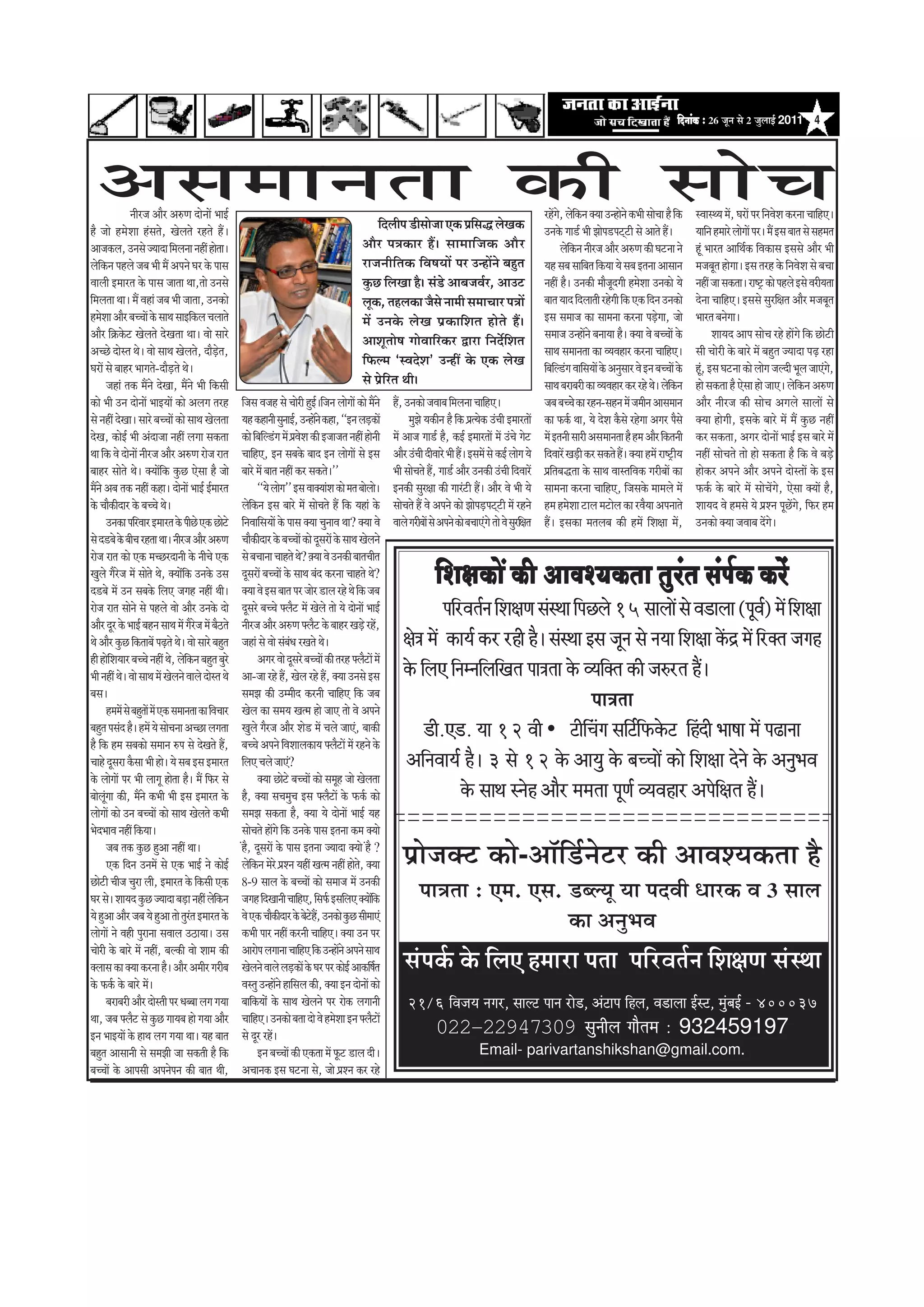 efoveebkeÀ ë 26 •ãî¶ã Ôãñ 2 •ãìÊããƒÃ 2011 4




   ‚ãÔã½ãã¶ã¦ãã ‡ãŠãè Ôããñ Þ ã
                   ¶ããèÀ•ã ‚ããõÀ ‚ãÁ¥ã ªãñ¶ããò ¼ããƒÃ
                                                                                                                           ãäªÊããè¹ã ¡ãèÔããñ•ãã †‡ãŠ ¹ãÆãÔã® ÊãñŒã‡ãŠ
                                                                                                                                                         ä
                                                                                                                                                                                                     ÀÖòØãñ, Êãñã‡ãŠ¶ã ‡ã‹¾ãã „¶Öãñ¶ãñ ‡ãŠ¼ããè ÔããñÞãã Öõ ãä‡ãŠ
                                                                                                                                                                                                                  ä                                                ÔÌããÔ©¾ã ½ãò, ÜãÀãò ¹ãÀ ãä¶ãÌãñÍã ‡ãŠÀ¶ãã ÞãããäÖ†ý
Öõ •ããñ Ö½ãñÍãã ÖâÔã¦ãñ, ŒãñÊã¦ãñ ÀÖ¦ãñ Ööý                                                                                                                                                          „¶ã‡ãñŠ Øãã¡Ã ¼ããè ¢ããñ¹ã¡¹ã›á›ãè Ôãñ ‚ãã¦ãñ Ööý              ¾ãããä¶ã Ö½ããÀñ ÊããñØããò ¹ãÀý ½ãö ƒÔã ºãã¦ã Ôãñ ÔãÖ½ã¦ã
‚ãã•ã‡ãŠÊã, „¶ãÔãñ •¾ããªã ãä½ãÊã¶ãã ¶ãÖãé Öãñ¦ããý                                                                     ‚ããõÀ ¹ã¨ã‡ãŠãÀ Ööý Ôãã½ãããä•ã‡ãŠ ‚ããõÀ                                               Êãñã‡ãŠ¶ã ¶ããèÀ•ã ‚ããõÀ ‚ãÁ¥ã ‡ãŠãè Üã›¶ãã ¶ãñ
                                                                                                                                                                                                                ä                                                  Öîâ ¼ããÀ¦ã ‚ãããä©ãÃ‡ãŠ ãäÌã‡ãŠãÔã ƒÔãÔãñ ‚ããõÀ ¼ããè
Êãñã‡ãŠ¶ã ¹ãÖÊãñ •ãºã ¼ããè ½ãö ‚ã¹ã¶ãñ ÜãÀ ‡ãñŠ ¹ããÔã
     ä                                                                                                                Àã•ã¶ããèãä¦ã‡ãŠ ãäÌãÓã¾ããò ¹ãÀ „¶Öãò¶ãñ ºãÖì¦ã                                 ¾ãÖ Ôãºã Ôãããäºã¦ã ãä‡ãŠ¾ãã ¾ãñ Ôãºã ƒ¦ã¶ãã ‚ããÔãã¶ã          ½ã•ãºãî¦ã ÖãñØããý ƒÔã ¦ãÀÖ ‡ãñŠ ãä¶ãÌãñÍã Ôãñ ºãÞãã
ÌããÊããè ƒ½ããÀ¦ã ‡ãñŠ ¹ããÔã •ãã¦ãã ©ãã,¦ããñ „¶ãÔãñ                                                                     ‡ãìŠœ ãäÊãŒãã Öõý Ôãâ¡ñ ‚ããºã•ãÌãÃÀ, ‚ãã„›                                     ¶ãÖãé Öõý „¶ã‡ãŠãè ½ããõ•ãîªØããè Ö½ãñÍãã „¶ã‡ãŠãñ ¾ãñ          ¶ãÖãé •ãã Ôã‡ãŠ¦ããý ÀãÓ›È ‡ãŠãñ ¹ãÖÊãñ ƒÔãñ ÌãÀãè¾ã¦ãã
ãä½ãÊã¦ãã ©ããý ½ãö ÌãÖãâ •ãºã ¼ããè •ãã¦ãã, „¶ã‡ãŠãñ                                                                   Êãî‡ãŠ, ¦ãÖÊã‡ãŠã •ãõÔãñ ¶ãã½ããè Ôã½ããÞããÀ ¹ã¨ããò                              ºãã¦ã ¾ããª ãäªÊãã¦ããè ÀÖñØããè ãä‡ãŠ †‡ãŠ ãäª¶ã „¶ã‡ãŠãñ       ªñ¶ãã ÞãããäÖ†ý ƒÔãÔãñ ÔãìÀãäàã¦ã ‚ããõÀ ½ã•ãºãî¦ã
Ö½ãñÍãã ‚ããõÀ ºãÞÞããò ‡ãñŠ Ôãã©ã Ôããƒãä‡ãŠÊã ÞãÊãã¦ãñ                                                                 ½ãò „¶ã‡ãñŠ ÊãñŒã ¹ãÆ‡ãŠããäÍã¦ã Öãñ¦ãñ Ööý                                     ƒÔã Ôã½ãã•ã ‡ãŠã Ôãã½ã¶ãã ‡ãŠÀ¶ãã ¹ãü¡Øãã, •ããñ ñ             ¼ããÀ¦ã ºã¶ãñØããý
‚ããõÀ ãä‰ãŠ‡ãñŠ› ŒãñÊã¦ãñ ªñŒã¦ãã ©ããý Ìããñ ÔããÀñ                                                                     ‚ããÍãî¦ããñÓã ØããñÌãããäÀ‡ãŠÀ ´ãÀã ãä¶ãªóãäÍã¦ã                                  Ôã½ãã•ã „¶Öãò¶ãñ ºã¶ãã¾ãã Öõý ‡ã‹¾ãã Ìãñ ºãÞÞããò ‡ãñŠ                Íãã¾ãª ‚ãã¹ã ÔããñÞã ÀÖñ ÖãòØãñ ãä‡ãŠ œãñ›ãè
‚ãÞœñ ªãñÔ¦ã ©ãñý Ìããñ Ôãã©ã ŒãñÊã¦ãñ, ªãõ¡¦ã,          ü ñ                                                                                                                                          Ôãã©ã Ôã½ãã¶ã¦ãã ‡ãŠã Ì¾ãÌãÖãÀ ‡ãŠÀ¶ãã ÞãããäÖ†ý               Ôããè ÞããñÀãè ‡ãñŠ ºããÀñ ½ãò ºãÖì¦ã •¾ããªã ¹ãü¤ ÀÖã
                                                                                                                      ãä¹ãŠÊ½ã `ÔÌãªñÍã' „¶Öãé ‡ãñŠ †‡ãŠ ÊãñŒã
ÜãÀãò Ôãñ ºããÖÀ ¼ããØã¦ãñ-ªãõ¡¦ãñ ©ãñý
                                    ü                                                                                                                                                                ãäºããäÊ¡âØã ÌãããäÔã¾ããò ‡ãñŠ ‚ã¶ãìÔããÀ Ìãñ ƒ¶ã ºãÞÞããò ‡ãñŠ   Öî, ƒÔã Üã›¶ãã ‡ãŠãñ ÊããñØã •ãÊªãè ¼ãîÊã •ãã†âØãñ,
                                                                                                                                                                                                                                                                     â
         •ãÖãâ ¦ã‡ãŠ ½ãö¶ãñ ªñŒãã, ½ãö¶ãñ ¼ããè ãä‡ãŠÔããè                                                              Ôãñ ¹ãÆñãäÀ¦ã ©ããèý                                                            Ôãã©ã ºãÀãºãÀãè ‡ãŠã Ì¾ãÌãÖãÀ ‡ãŠÀ ÀÖñ ©ãñý Êãñã‡ãŠ¶ã
                                                                                                                                                                                                                                                        ä          Öãñ Ôã‡ãŠ¦ãã Öõ †ñÔãã Öãñ •ãã†ý Êãñã‡ãŠ¶ã ‚ãÁ¥ã
                                                                                                                                                                                                                                                                                                            ä
‡ãŠãñ ¼ããè „¶ã ªãñ¶ããò ¼ããƒ¾ããò ‡ãŠãñ ‚ãÊãØã ¦ãÀÖ                ãä•ãÔã Ìã•ãÖ Ôãñ ÞããñÀãè Öìƒýãä•ã¶ã ÊããñØããò ‡ãŠãñ ½ãö¶ãñ
                                                                                                  Ã                              Öö, „¶ã‡ãŠãñ •ãÌããºã ãä½ãÊã¶ãã ÞãããäÖ†ý                             •ãºã ºãÞÞãññ ‡ãŠã ÀÖ¶ã-ÔãÖ¶ã ½ãò •ã½ããè¶ã ‚ããÔã½ãã¶ã          ‚ããõÀ ¶ããèÀ•ã ‡ãŠãè ÔããñÞã ‚ãØãÊãñ ÔããÊããò Ôãñ
Ôãñ ¶ãÖãé ªñŒããý ÔããÀñ ºãÞÞããò ‡ãŠãñ Ôãã©ã ŒãñÊã¦ãã              ¾ãÖ ‡ãŠÖã¶ããè Ôãì¶ããƒÃ, „¶Öãò¶ãñ ‡ãŠÖã, ``ƒ¶ã Êãü¡‡ãŠãò                ½ãì¢ãñ ¾ã‡ãŠãè¶ã Öõ ãä‡ãŠ ¹ãÆ¦¾ãñ‡ãŠ „âÞããè ƒ½ããÀ¦ããò        ‡ãŠã ¹ãŠ‡ãÃŠ ©ãã, ¾ãñ ªñÍã ‡ãõŠÔãñ ÀÖñØãã ‚ãØãÀ ¹ãõÔãñ        ‡ã‹¾ãã ÖãñØããè, ƒÔã‡ãñŠ ºããÀñ ½ãò ½ãö ‡ãìŠœ ¶ãÖãé
ªñŒã, ‡ãŠãñƒÃ ¼ããè ‚ãâªã•ãã ¶ãÖãé ÊãØãã Ôã‡ãŠ¦ãã                 ‡ãŠãñ ãäºããäÊ¡âØã ½ãò ¹ãÆÌãñÍã ‡ãŠãè ƒ•ãã•ã¦ã ¶ãÖãé Öãñ¶ããè     ½ãò ‚ãã•ã Øãã¡Ã Öõ, ‡ãŠƒÃ ƒ½ããÀ¦ããò ½ãò „âÞãñ Øãñ›                  ½ãò ƒ¦ã¶ããè ÔããÀãè ‚ãÔã½ãã¶ã¦ãã Öõ Ö½ã ‚ããõÀ ãä‡ãŠ¦ã¶ããè      ‡ãŠÀ Ôã‡ãŠ¦ãã, ‚ãØãÀ ªãñ¶ããò ¼ããƒÃ ƒÔã ºããÀñ ½ãò
©ãã ãä‡ãŠ Ìãñ ªãñ¶ããò ¶ããèÀ•ã ‚ããõÀ ‚ãÁ¥ã Àãñ•ã Àã¦ã             ÞãããäÖ†, ƒ¶ã Ôãºã‡ãñŠ ºããª ƒ¶ã ÊããñØããò Ôãñ ƒÔã                 ‚ããõÀ „âÞããè ªãèÌããÀñ ¼ããè Ööý ƒÔã½ãò Ôãñ ‡ãŠƒÃ ÊããñØã ¾ãñ          ãäªÌããÀò Œãü¡ãè ‡ãŠÀ Ôã‡ãŠ¦ãñ Ööý ‡ã‹¾ãã Ö½ãò ÀãÓ›Èã¾ã è      ¶ãÖãé ÔããñÞã¦ãñ ¦ããñ Öãñ Ôã‡ãŠ¦ãã Öõ ãä‡ãŠ Ìãñ ºãü¡ñ
ºããÖÀ Ôããñ¦ãñ ©ãñý ‡ã‹¾ããòã‡ãŠ ‡ãìŠœ †ñÔãã Öõ •ããñ
                                  ä                              ºããÀñ ½ãò ºãã¦ã ¶ãÖãé ‡ãŠÀ Ôã‡ãŠ¦ãñý''                          ¼ããè ÔããñÞã¦ãñ Öö, Øãã¡Ã ‚ããõÀ „¶ã‡ãŠãè „âÞããè ãäªÌããÀò             ¹ãÆã¦ãºã®¦ãã ‡ãñŠ Ôãã©ã ÌããÔ¦ããäÌã‡ãŠ ØãÀãèºããò ‡ãŠã
                                                                                                                                                                                                         ä                                                         Öãñ‡ãŠÀ ‚ã¹ã¶ãñ ‚ããõÀ ‚ã¹ã¶ãñ ªãñÔ¦ããò ‡ãñŠ ƒÔã
½ãö¶ãñ ‚ãºã ¦ã‡ãŠ ¶ãÖãé ‡ãŠÖãý ªãñ¶ããò ¼ããƒÃ ƒÃ½ããÀ¦ã                     ``¾ãñ ÊããñØã'' ƒÔã Ìãã‡ã‹¾ããâÍã ‡ãŠãñ ½ã¦ã ºããñÊããñý   ƒ¶ã‡ãŠãè ÔãìÀàãã ‡ãŠãè ØããÀâ›ãè Ööý ‚ããõÀ Ìãñ ¼ããè ¾ãñ              Ôãã½ã¶ãã ‡ãŠÀ¶ãã ÞãããäÖ†, ãä•ãÔã‡ãñŠ ½ãã½ãÊãñ ½ãò             ¹ãŠ‡ãÃŠ ‡ãñŠ ºããÀñ ½ãò ÔããñÞãòØãñ, †ñÔãã ‡ã‹¾ããò Öõ,
‡ãñŠ Þããõ‡ãŠãèªãÀ ‡ãñŠ ºãÞÞãñ ©ãñý                               Êãñã‡ãŠ¶ã ƒÔã ºããÀñ ½ãò ÔããñÞã¦ãñ Öö ãä‡ãŠ ¾ãÖãâ ‡ãñŠ
                                                                      ä                                                          ÔããñÞã¦ãñ Öö Ìãñ ‚ã¹ã¶ãñ ‡ãŠãñ ¢ããñ¹ãü¡¹ã›á›ãè ½ãò ÀÖ¶ãñ            Ö½ã Ö½ãñÍãã ›ãÊã ½ã›ãñÊã ‡ãŠã ÀÌãõ¾ãã ‚ã¹ã¶ãã¦ãñ              Íãã¾ãª Ìãñ Ö½ãÔãñ ¾ãñ ¹ãÆÍ¶ã ¹ãîœØãñ, ãä¹ãŠÀ Ö½ã
                                                                                                                                                                                                                                                                                                          ò
         „¶ã‡ãŠã ¹ããäÀÌããÀ ƒ½ããÀ¦ã ‡ãñŠ ¹ããèœñ †‡ãŠ œãñ›ñ        ãä¶ãÌãããäÔã¾ããò ‡ãñŠ ¹ããÔã ‡ã‹¾ãã Þãì¶ããÌã ©ãã? ‡ã‹¾ãã Ìãñ      ÌããÊãñ ØãÀãèºããò Ôãñ ‚ã¹ã¶ãñ ‡ãŠãñ ºãÞãã†âØãñ ¦ããñ Ìãñ ÔãìÀãäàã¦ã   Ööý ƒÔã‡ãŠã ½ã¦ãÊãºã ‡ãŠãè Ö½ãò ãäÍãàãã ½ãò,                  „¶ã‡ãŠãñ ‡ã‹¾ãã •ãÌããºã ªòØãñý
Ôãñ ª¡ºãñ ‡ãñŠ ºããèÞã ÀÖ¦ãã ©ããý ¶ããèÀ•ã ‚ããõÀ ‚ãÁ¥ã             Þããõ‡ãŠãèªãÀ ‡ãñŠ ºãÞÞããò ‡ãŠãñ ªîÔãÀãò ‡ãñŠ Ôãã©ã ŒãñÊã¶ãñ
Àãñ•ã Àã¦ã ‡ãŠãñ †‡ãŠ ½ãÞœÀªã¶ããè ‡ãñŠ ¶ããèÞãñ †‡ãŠ              Ôãñ ºãÞãã¶ãã ÞããÖ¦ãñ ©ãñ? ‡ã‹¾ãã Ìãñ „¶ã‡ãŠãè ºãã¦ãÞããè¦ã
                                                                                               û
ŒãìÊãñ ØãõÀñ•ã ½ãò Ôããñ¦ãñ ©ãñ, ‡ã‹¾ããñãâ ‡ãŠ „¶ã‡ãñŠ „Ôã
                                           ä
ª¡ºãñ ½ãò „¶ã Ôãºã‡ãñŠ ãäÊã† •ãØãÖ ¶ãÖãé ©ããèý
                                                                 ªîÔãÀãò ºãÞÞããò ‡ãñŠ Ôãã©ã ºãâª ‡ãŠÀ¶ãã ÞããÖ¦ãñ ©ãñ?
                                                                 ‡ã‹¾ãã Ìãñ ƒÔã ºãã¦ã ¹ãÀ •ããñÀ ¡ãÊã ÀÖñ ©ãñ ãä‡ãŠ •ãºã
                                                                                                                                                    efMe#ekeÀeW keÀer DeeJeM³ekeÀlee legjble mebHe&keÀ keÀjbs
Àãñ•ã Àã¦ã Ôããñ¶ãñ Ôãñ ¹ãÖÊãñ Ìããñ ‚ããõÀ „¶ã‡ãñŠ ªãñ             ªîÔãÀñ ºãÞÞãñ ¹ã‹Êãõ› ½ãò ŒãñÊãñ ¦ããñ ¾ãñ ªãñ¶ããò ¼ããƒÃ                       HeefjJele&ve efMe#eCe mebmLee efHeíues 15 meeueeW mes Je[euee (HetJe&) ceW efMe#ee
‚ããõÀ ªîÀ ‡ãñŠ ¼ããƒÃ ºãÖ¶ã Ôãã©ã ½ãò ØãõÀñ•ã ½ãò ºãõŸ¦ãñ         ¶ããèÀ•ã ‚ããõÀ ‚ãÁ¥ã ¹ã‹Êãõ› ‡ãñŠ ºããÖÀ Œãü¡ñ ÀÖò,
©ãñ ‚ããõÀ ‡ãìŠœ ãä‡ãŠ¦ããºãò ¹ãü¤¦ãñ ©ãñý Ìããñ ÔããÀñ ºãÖì¦ã       •ãÖãâ Ôãñ Ìããñ Ôãâºãâ£ã ÀŒã¦ãñ ©ãñý                                 #es$e ceW keÀe³e& keÀj jner nw~ mebmLee Fme petve mes ve³ee efMe#ee keWÀê ceW efjkeÌle peien
Öãè ÖãñãÍã¾ããÀ ºãÞÞãñ ¶ãÖãé ©ãñ, Êãñã‡ãŠ¶ã ºãÖì¦ã ºãìÀñ
          ä                                  ä                            ‚ãØãÀ Ìããñ ªîÔãÀñ ºãÞÞããò ‡ãŠãè ¦ãÀÖ ¹ã‹Êãõ›ãò ½ãò
¼ããè ¶ãÖãé ©ãñý Ìããñ Ôãã©ã ½ãò ŒãñÊã¶ãñ ÌããÊãñ ªãñÔ¦ã ©ãñ        ‚ãã-•ãã ÀÖñ Öö, ŒãñÊã ÀÖñ Öö, ‡ã‹¾ãã „¶ãÔãñ ƒÔã                     kesÀ efueS efvecveefueefKele Hee$elee kesÀ J³eefkeÌle keÀer pe©jle nQ~
ºãÔãý                                                            Ôã½ã¢ã ‡ãŠãè „½½ããèª ‡ãŠÀ¶ããè ÞãããäÖ† ãä‡ãŠ •ãºã
         Ö½ã½ãò Ôãñ ºãÖì¦ããò ½ãò †‡ãŠ Ôã½ãã¶ã¦ãã ‡ãŠã ãäÌãÞããÀ   ŒãñÊã ‡ãŠã Ôã½ã¾ã Œã¦½ã Öãñ •ãã† ¦ããñ Ìãñ ‚ã¹ã¶ãñ
                                                                                                                                                                                  Hee$elee
ºãÖì¦ã ¹ãÔãâª Öõý Ö½ãò ¾ãñ ÔããñÞã¶ãã ‚ãÞœã ÊãØã¦ãã
Öõ ãä‡ãŠ Ö½ã Ôãºã‡ãŠãñ Ôã½ãã¶ã Á¹ã Ôãñ ªñŒã¦ãñ Öö,
                                                                 ŒãìÊãñ ØãõÀ•ã ‚ããõÀ Íãñ¡ ½ãò ÞãÊãñ •ãã†â, ºãã‡ãŠãè
                                                                 ºãÞÞãñ ‚ã¹ã¶ãñ ãäÌãÍããÊã‡ãŠã¾ã ¹ã‹Êãõ›ãò ½ãò ÀÖ¶ãñ ‡ãñŠ
                                                                                                                                           [er.S[. ³ee 12 Jeer • ìere®eb ie meefìe& HeÀkesÀì efnoer Yee<ee ceW He{evee
                                                                                                                                                                                 f b          f          b
ÞããÖñ ªîÔãÀã ‡ãõŠÔãã ¼ããè Öãñý ¾ãñ Ôãºã ƒÔã ƒ½ããÀ¦ã              ãäÊã† ÞãÊãñ •ãã†â?                                                   DeefveJee³e& nw~ 3 mes 12 kesÀ Dee³eg kesÀ ye®®eeW keÀes efMe#ee osves kesÀ DevegYeJe
‡ãñŠ ÊããñØããò ¹ãÀ ¼ããè ÊããØãî Öãñ¦ãã Öõý ½ãö ãä¹ãŠÀ Ôãñ                   ‡ã‹¾ãã œãñ›ñ ºãÞÞããò ‡ãŠãñ Ôã½ãîÖ •ããñ ŒãñÊã¦ãã
ºããñÊãîØãã ‡ãŠãè, ½ãö¶ãñ ‡ãŠ¼ããè ¼ããè ƒÔã ƒ½ããÀ¦ã ‡ãñŠ
       â                                                         Öõ, ‡ã‹¾ãã ÔãÞã½ãìÞã ƒÔã ¹ã‹Êãõ›ãò ‡ãñŠ ¹ãŠ‡ãÃŠ ‡ãŠãñ                              kesÀ meeLe mvesn Deewj cecelee HetCe& J³eJenej DeHese#ele nQ~
                                                                                                                                                                                                            f
ÊããñØããò ‡ãŠãñ „¶ã ºãÞÞããò ‡ãŠãñ Ôãã©ã ŒãñÊã¦ãñ ‡ãŠ¼ããè          Ôã½ã¢ã Ôã‡ãŠ¦ãã Öõ, ‡ã‹¾ãã ¾ãñ ªãñ¶ããò ¼ããƒÃ ¾ãÖ
¼ãñª¼ããÌã ¶ãÖãé ãä‡ãŠ¾ããý                                        ÔããñÞã¦ãñ ÖãòØãñ ãä‡ãŠ „¶ã‡ãñŠ ¹ããÔã ƒ¦ã¶ãã ‡ãŠ½ã ‡ã‹¾ããñ
         •ãºã ¦ã‡ãŠ ‡ãìŠœ Öì‚ãã ¶ãÖãé ©ããý
         †‡ãŠ ãäª¶ã „¶ã½ãò Ôãñ †‡ãŠ ¼ããƒÃ ¶ãñ ‡ãŠãñƒÃ
                                                                 Ö, ªîÔãÀãò ‡ãñŠ ¹ããÔã ƒ¦ã¶ãã •¾ããªã ‡ã‹¾ããñ Öõ ?
                                                                 âõ
                                                                 Êãñã‡ãŠ¶ã ½ãñÀñ ¹ãÆÍ¶ã ¾ãÖãé Œã¦½ã ¶ãÖãé Öãñ¦ãñ, ‡ã‹¾ãã
                                                                      ä
                                                                                                                        â
                                                                                                                                     ¹ãÆãñ•ã‡ã‹› ‡ãŠãñ-‚ããùãä¡Ã¶ãñ›À ‡ãŠãè ‚ããÌãÍ¾ã‡ãŠ¦ãã Öõ
œãñ›ãè Þããè•ã ÞãìÀã Êããè, ƒ½ããÀ¦ã ‡ãñŠ ãä‡ãŠÔããè †‡ãŠ            8-9 ÔããÊã ‡ãñŠ ºãÞÞããò ‡ãŠãñ Ôã½ãã•ã ½ãò „¶ã‡ãŠãè
ÜãÀ Ôãñý Íãã¾ãª ‡ãìŠœ •¾ããªã ºãü¡ã ¶ãÖãé Êãñã‡ãŠ¶ã        ä      •ãØãÖ ãäªŒãã¶ããè ÞãããäÖ†, ãäÔã¹ãÃŠ ƒÔããäÊã† ‡ã‹¾ããòã‡ä ãŠ                   ¹ãã¨ã¦ãã : †½ã. †Ôã. ¡ºÊ¾ãî ¾ãã ¹ãªÌããè £ããÀ‡ãŠ Ìã 3 ÔããÊã
¾ãñ Öì‚ãã ‚ããõÀ •ãºã ¾ãñ Öì‚ãã ¦ããñ ¦ãìÀ¦ã ƒ½ããÀ¦ã ‡ãñŠ
ÊããñØããò ¶ãñ ÌãÖãè ¹ãìÀã¶ãã ÔãÌããÊã „Ÿã¾ããý „Ôã
                                               â                 Ìãñ †‡ãŠ Þããõ‡ãŠãèªãÀ ‡ãñŠ ºãñ›Ö, „¶ã‡ãŠãñ ‡ãìŠœ Ôããè½ãã†â
                                                                                                 ñö
                                                                 ‡ãŠ¼ããè ¹ããÀ ¶ãÖãé ‡ãŠÀ¶ããè ÞãããäÖ†ý ‡ã‹¾ãã „¶ã ¹ãÀ
                                                                                                                                                                  ‡ãŠã ‚ã¶ãì¼ãÌã
ÞããñÀãè ‡ãñŠ ºããÀñ ½ãò ¶ãÖãé, ºãÊ‡ãŠãè Ìããñ Íãã½ã ‡ãŠãè          ‚ããÀãñ¹ã ÊãØãã¶ãã ÞãããäÖ† ãä‡ãŠ „¶Öãò¶ãñ ‚ã¹ã¶ãñ Ôãã©ã
‡ã‹ÊããÔã ‡ãŠã ‡ã‹¾ãã ‡ãŠÀ¶ãã Öõý ‚ããõÀ ‚ã½ããèÀ ØãÀãèºã           ŒãñÊã¶ãñ ÌããÊãñ Êãü¡‡ãŠãò ‡ãñŠ ÜãÀ ¹ãÀ ‡ãŠãñƒÃ ‚ãã‡ãŠãäÓãÃ¦ã        mebHeke&À kesÀ efueS nceeje Helee HeefjJele&ve efMe#eCe mebmLee
‡ãñŠ ¹ãŠ‡ãÃŠ ‡ãñŠ ºããÀñ ½ãòý                                     ÌãÔ¦ãì „¶Öãò¶ãñ ÖããäÔãÊã ‡ãŠãè, ‡ã‹¾ãã ƒ¶ã ªãñ¶ããò ‡ãŠãñ
         ºãÀãºãÀãè ‚ããõÀ ªãñÔ¦ããè ¹ãÀ £ãººãã ÊãØã Øã¾ãã          ºãããä‡ãŠ¾ããñâ ‡ãñŠ Ôãã©ã ŒãñÊã¶ãñ ¹ãÀ Àãñ‡ãŠ ÊãØãã¶ããè                21/6 efJepe³e veiej, meeuì Heeve jes[, DebìeHe efnue, Je[euee F&mì, cegbyeF& - 400037
©ãã, •ãºã ¹ã‹Êãõ› Ôãñ ‡ãìŠœ Øãã¾ãºã Öãñ Øã¾ãã ‚ããõÀ              ÞãããäÖ†ý „¶ã‡ãŠãñ ºã¦ãã ªãñ Ìãñ Ö½ãñÍãã ƒ¶ã ¹ã‹Êãõ›ãò
ƒ¶ã ¼ããƒ¾ããò ‡ãñŠ Öã©ã ÊãØã Øã¾ãã ©ããý ¾ãÖ ºãã¦ã                 Ôãñ ªîÀ ÀÖòý                                                                        022-22947309 megveerue ieewlece ë 932459197
ºãÖì¦ã ‚ããÔãã¶ããè Ôãñ Ôã½ã¢ããè •ãã Ôã‡ãŠ¦ããè Öõ ãä‡ãŠ                     ƒ¶ã ºãÞÞããò ‡ãŠãè †‡ãŠ¦ãã ½ãò ¹ãîŠ› ¡ãÊã ªãèý                                                  Email- parivartanshikshan@gmail.com.
ºãÞÞããò ‡ãñŠ ‚ãã¹ãÔããè ‚ã¹ã¶ãñ¹ã¶ã ‡ãŠãè ºãã¦ã ©ããè,             ‚ãÞãã¶ã‡ãŠ ƒÔã Üã›¶ãã Ôãñ, •ããñ ¹ãÆÍ¶ã ‡ãŠÀ ÀÖñ
 