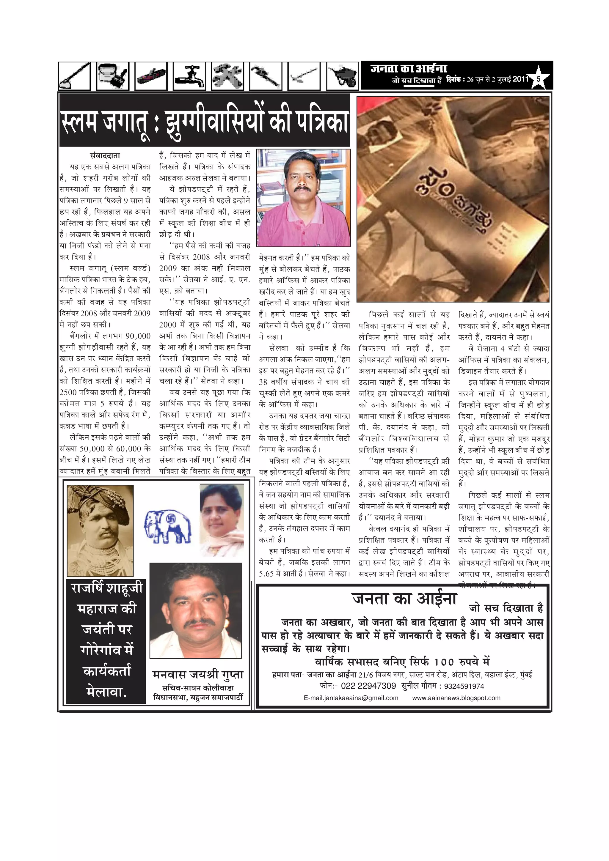 efoveebkeÀ ë 26 •ãî¶ã Ôãñ 2 •ãìÊããƒÃ 2011 5




ÔÊã½ã •ãØãã¦ãî : ¢ãìØØããèÌãããäÔã¾ããò ‡ãŠãè ¹ããä¨ã‡ãŠã
                       ÔãâÌããªªã¦ãã                       Öö , ãä • ãÔã‡ãŠãñ Ö½ã ºããª ½ãò Êãñ Œ ã ½ãò
        ¾ãÖ †‡ãŠ ÔãºãÔãñ ‚ãÊãØã ¹ããä ¨ ã‡ãŠã              ãä Ê ãŒã¦ãñ Öö ý ¹ããä ¨ ã‡ãŠã ‡ãñ Š Ôãâ ¹ ããª‡ãŠ
Öõ , •ããñ ÍãÖÀãè ØãÀãè º ã Êããñ Ø ããò ‡ãŠãè               ‚ããƒ•ã‡ãŠ ‚ãÁÊã ÔãñÊãÌãã ¶ãñ ºã¦ãã¾ããý
Ôã½ãÔ¾ãã‚ããò ¹ãÀ ãä Ê ãŒã¦ããè Öõ ý ¾ãÖ                            ¾ãñ ¢ããñ ¹ ã¡¹ã›á › ãè ½ãò ÀÖ¦ãñ Öö ,
¹ããä ¨ ã‡ãŠã ÊãØãã¦ããÀ ãä ¹ ãœÊãñ 9 ÔããÊã Ôãñ             ¹ããä ¨ ã‡ãŠã Íãì Á ‡ãŠÀ¶ãñ Ôãñ ¹ãÖÊãñ ƒ¶Öãò ¶ ãñ
œ¹ã ÀÖãè Öõ , ãä ¹ ãŠÊãÖãÊã ¾ãÖ ‚ã¹ã¶ãñ                   ‡ãŠã¹ãŠãè •ãØãÖ ¶ããõ ‡ ãŠÀãè ‡ãŠãè , ‚ãÔãÊã
‚ããä Ô ¦ã¦Ìã ‡ãñ Š ãä Ê ã† Ôãâ Ü ãÓãÃ ‡ãŠÀ ÀÖãè           ½ãò Ô‡ãî Š Êã ‡ãŠãè ãä Í ãàãã ºããè Þ ã ½ãò Öãè
Öõý ‚ãŒãºããÀ ‡ãñŠ ¹ãÆºãâ£ã¶ã ¶ãñ ÔãÀ‡ãŠãÀãè               œãñ ü ¡ ªãè ©ããè ý
¾ãã ãä ¶ ã•ããè ¹ãâ Š ¡ãò ‡ãŠãñ Êãñ ¶ ãñ Ôãñ ½ã¶ãã                 ``Ö½ã ¹ãõ Ô ãñ ‡ãŠãè ‡ãŠ½ããè ‡ãŠãè Ìã•ãÖ
‡ãŠÀ ãä ª ¾ãã Öõ ý                                        Ôãñ ãä ª Ôãâ º ãÀ 2008 ‚ããõ À •ã¶ãÌãÀãè                 ½ãñÖ¶ã¦ã ‡ãŠÀ¦ããè Öõý'' Ö½ã ¹ããä¨ã‡ãŠã ‡ãŠãñ
        ÔÊã½ã •ãØãã¦ãî (ÔÊã½ã ÌãÊ¡Ã )                     2009 ‡ãŠã ‚ãâ ‡ ãŠ ¶ãÖãé ãä ¶ ã‡ãŠãÊã                   ½ãì â Ö Ôãñ ºããñ Ê ã‡ãŠÀ ºãñ Þ ã¦ãñ Öö , ¹ããŸ‡ãŠ
½ãããäÔã‡ãŠ ¹ããä¨ã‡ãŠã ¼ããÀ¦ã ‡ãñŠ ›ñ‡ãŠ Öºã,              Ôã‡ãñ Š ý'' Ôãñ ¦ ãÌãã ¶ãñ ‚ããƒÃ . †. †¶ã.              Ö½ããÀñ ‚ããù ã ä ¹ ãŠÔã ½ãò ‚ãã‡ãŠÀ ¹ããä ¨ ã‡ãŠã
ºãö Ø ãÊããñ À Ôãñ ãä ¶ ã‡ãŠÊã¦ããè Öõ ý ¹ãõ Ô ããò ‡ãŠãè    †Ôã. û ‡ ãŠãñ ºã¦ãã¾ããý                                 ŒãÀãè ª ‡ãŠÀ Êãñ •ãã¦ãñ Öö ý ¾ãã Ö½ã Œãì ª
‡ãŠ½ããè ‡ãŠãè Ìã•ãÖ Ôãñ ¾ãÖ ¹ããä ¨ ã‡ãŠã                          ``¾ãÖ ¹ããä ¨ ã‡ãŠã ¢ããñ ¹ ã¡¹ã›á › ãè           ºããä Ô ¦ã¾ããò ½ãò •ãã‡ãŠÀ ¹ããä ¨ ã‡ãŠã ºãñ Þ ã¦ãñ
ãäªÔãâºãÀ 2008 ‚ããõÀ •ã¶ãÌãÀãè 2009                       Ìãããä Ô ã¾ããò ‡ãŠãè ½ãªª Ôãñ ‚ã‡ã‹ › î º ãÀ             Öö ý Ö½ããÀñ ¹ããŸ‡ãŠ ¹ãî À ñ ÍãÖÀ ‡ãŠãè                          ãä ¹ ãœÊãñ ‡ãŠƒÃ ÔããÊããò Ôãñ ¾ãÖ                 ãäªŒãã¦ãñ Öö, •¾ããªã¦ãÀ „¶ã½ãò Ôãñ ÔÌã¾ãâ
½ãò ¶ãÖãé œ¹ã Ôã‡ãŠãè ý                                   2000 ½ãò Íãì Á ‡ãŠãè ØãƒÃ ©ããè , ¾ãÖ                    ºããä Ô ¦ã¾ããò ½ãò ¹ãõ Š Êãñ Öì † Öö ý '' Ôãñ ÊãÌãã     ¹ããä ¨ ã‡ãŠã ¶ãì ‡ ãŠÔãã¶ã ½ãò ÞãÊã ÀÖãè Öõ ,             ¹ã¨ã‡ãŠãÀ ºã¶ãñ Öö , ‚ããõ À ºãÖì ¦ ã ½ãñ Ö ¶ã¦ã
        ºãö Ø ãÊããñ À ½ãò ÊãØã¼ãØã 90,000                 ‚ã¼ããè ¦ã‡ãŠ ãä º ã¶ãã ãä ‡ ãŠÔããè ãä Ì ã—ãã¹ã¶ã        ¶ãñ ‡ãŠÖãý                                             Êãñ ã ä ‡ ãŠ¶ã Ö½ããÀñ ¹ããÔã ‡ãŠãñ ƒ Ã ‚ããõ À              ‡ãŠÀ¦ãñ Öö , ªã¾ã¶ãâ ¦ ã ¶ãñ ‡ãŠÖãý
¢ãì Ø Øããè ¢ããñ ¹ ãü ¡ ãè Ì ããÔããè ÀÖ¦ãñ Öö , ¾ãÖ         ‡ãñ Š ‚ãã ÀÖãè Öõ ý ‚ã¼ããè ¦ã‡ãŠ Ö½ã ãä º ã¶ãã                 Ôãñ ÊãÌãã ‡ãŠãñ „½½ããè ª Öõ ãä ‡ ãŠ             ãäÌã‡ãŠÊ¹ã ¼ããè ¶ãÖãé Öõ, Ö½ã                                     Ìãñ Àãñ • ãã¶ãã 4 Üãâ › ãñ Ôãñ •¾ããªã
ŒããÔã „¶ã ¹ãÀ £¾ãã¶ã ‡ãò Š ãä ³ ¦ã ‡ãŠÀ¦ãñ                ãä ‡ ãŠÔããè ãä Ì ã—ãã¹ã¶ã ‡ãñ Š ÞããÖñ Ìããñ              ‚ãØãÊãã ‚ãâ ‡ ãŠ ãä ¶ ã‡ãŠÊã •ãã†Øãã,``Ö½ã             ¢ããñ ¹ ã¡¹ã›á › ãè Ìãããä Ô ã¾ããò ‡ãŠãè ‚ãÊãØã-            ‚ããù ã ä ¹ ãŠÔã ½ãò ¹ããä ¨ ã‡ãŠã ‡ãŠã Ôãâ ‡ ãŠÊã¶ã,
Öõ, ¦ã©ãã „¶ã‡ãŠãñ ÔãÀ‡ãŠãÀãè ‡ãŠã¾ãÃ‰ãŠ½ããò              ÔãÀ‡ãŠãÀãè Öãñ ¾ãã ãä ¶ ã•ããè ‡ãñ Š ¹ããä ¨ ã‡ãŠã        ƒÔã ¹ãÀ ºãÖì ¦ ã ½ãñ Ö ¶ã¦ã ‡ãŠÀ ÀÖñ Öö ý ''           ‚ãÊãØã Ôã½ãÔ¾ãã‚ããò ‚ããõ À ½ãì ª á ª ãñ â ‡ãŠãñ           ãä ¡ •ããƒ¶ã ¦ãõ ¾ ããÀ ‡ãŠÀ¦ãñ Öö ý
‡ãŠãñ ãä Í ããä à ã¦ã ‡ãŠÀ¦ããè Öõ ý ½ãÖãè ¶ ãñ ½ãò         ÞãÊãã ÀÖñ Öö ý '' Ôãñ ¦ ãÌãã ¶ãñ ‡ãŠÖãý                 38 ÌãÓããê ¾ ã Ôãâ ¹ ããª‡ãŠ ¶ãñ Þãã¾ã ‡ãŠãè             „Ÿã¶ãã ÞããÖ¦ãñ Öö , ƒÔã ¹ããä ¨ ã‡ãŠã ‡ãñ Š                        ƒÔã ¹ããä¨ã‡ãŠã ½ãò ÊãØãã¦ããÀ ¾ããñØãªã¶ã
2500 ¹ããä ¨ ã‡ãŠã œ¹ã¦ããè Öõ , ãä • ãÔã‡ãŠãè                      •ãºã „¶ãÔãñ ¾ãÖ ¹ãî œ ã Øã¾ãã ãä ‡ ãŠ           Þãì Ô ‡ãŠãè Êãñ ¦ ãñ Öì † ‚ã¹ã¶ãñ †‡ãŠ ‡ãŠ½ãÀñ         •ããä À † Ö½ã ¢ããñ ¹ ã¡¹ã›á › ãè Ìãããä Ô ã¾ããò             ‡ãŠÀ¶ãñ ÌããÊããò ½ãò Ôãñ ¹ãì Ó ¹ãÊã¦ãã,
‡ãŠãè ½ ã¦ã ½ãã¨ã 5 Á¹ã¾ãñ Öõ ý ¾ãÖ                       ‚ãããä © ãÃ ‡ ãŠ ½ãªª ‡ãñ Š ãä Ê ã† „¶ã‡ãŠã              ‡ãñ Š ‚ããù ã ä ¹ ãŠÔã ½ãò ‡ãŠÖãý                       ‡ãŠãñ „¶ã‡ãñ Š ‚ããä £ ã‡ãŠãÀ ‡ãñ Š ºããÀñ ½ãò              ãä • ã¶Öãò ¶ ãñ Ô‡ãî Š Êã ºããè Þ ã ½ãò Öãè œãñ ü ¡
¹ããä ¨ ã‡ãŠã ‡ãŠãÊãñ ‚ããõ À Ôã¹ãñ Š ª Àâ Ø ã ½ãò ,        ãä‡ãŠÔããè ÔãÀ‡ãŠãÀãè ¾ãã ‚ã½ããèÀ                               „¶ã‡ãŠã ¾ãÖ ª¹ã‹ ¦ ãÀ •ã¾ãã Þãã¶³ã              ºã¦ãã¶ãã ÞããÖ¦ãñ Öö ý Ìããä À ÓŸ Ôãâ ¹ ããª‡ãŠ              ãä ª ¾ãã, ½ããä Ö Êãã‚ããò Ôãñ Ôãâ º ãâ ã ä £ ã¦ã
‡ãŠ¸ã¡ ¼ããÓãã ½ãò œ¹ã¦ããè Öõ ý                            ‡ãŠ½¹¾ãì › À ‡ãâ Š ¹ã¶ããè ¦ã‡ãŠ Øã† Öö ý ¦ããñ           Àãñ¡ ¹ãÀ ‡ãòŠ³ãè¾ã Ì¾ããÌãÔãããä¾ã‡ãŠ ãä•ãÊãñ            ¹ããè . ‡ãñ Š . ª¾ãã¶ãâ ª ¶ãñ ‡ãŠÖã, •ããñ                  ½ãìªáªãñ ‚ããõÀ Ôã½ãÔ¾ãã‚ããò ¹ãÀ ãäÊãŒã¦ããè
        Êãñ ã ä ‡ ãŠ¶ã ƒÔã‡ãñ Š ¹ãü ¤ ¶ãñ ÌããÊããò ‡ãŠãè   „¶Öãò ¶ ãñ ‡ãŠÖã, ``‚ã¼ããè ¦ã‡ãŠ Ö½ã                    ‡ãñŠ ¹ããÔã Öõ, •ããñ ØãÆñ›À ºãöØãÊããñÀ ãäÔã›ãè          ºãö Ø ãÊããñ À ãä º ãÍÌããä Ì ã²ããÊã¾ã Ôãñ                  Öö , ½ããñ Ö ¶ã ‡ãì Š ½ããÀ •ããñ †‡ãŠ ½ã•ãªî À
Ôãâ Œ ¾ãã 50,000 Ôãñ 60,000 ‡ãñ Š                         ‚ãããä © ãÃ ‡ ãŠ ½ãªª ‡ãñ Š ãä Ê ã† ãä ‡ ãŠÔããè          ãä ¶ ãØã½ã ‡ãñ Š ¶ã•ãªãè ‡ ãŠ Öõ ý                     ¹ãÆ ã ä Í ããä à ã¦ã ¹ã¨ã‡ãŠãÀ Öö ý                        Öö , „¶Öãò ¶ ãñ ¼ããè Ô‡ãî Š Êã ºããè Þ ã ½ãò œãñ ü ¡
ºããè Þ ã ½ãò Öõ ý ƒÔã½ãò ãä Ê ãŒãñ Øã† Êãñ Œ ã            ÔãâÔ©ãã ¦ã‡ãŠ ¶ãÖãé Øã†ý ``Ö½ããÀãè ›ãè½ã                       ¹ããä ¨ ã‡ãŠã ‡ãŠãè ›ãè ½ ã ‡ãñ Š ‚ã¶ãì Ô ããÀ             ``¾ãÖ ¹ããä ¨ ã‡ãŠã ¢ããñ ¹ ã¡¹ã›á › ãè û ‡ ãŠãè   ãä ª ¾ãã ©ãã, Ìãñ ºãÞÞããò Ôãñ Ôãâ º ãâ ã ä £ ã¦ã
•¾ããªã¦ãÀ Ö½ãò ½ãì â Ö •ãºãã¶ããè ãä ½ ãÊã¦ãñ              ¹ããä ¨ ã‡ãŠã ‡ãñ Š ãä Ì ãÔ¦ããÀ ‡ãñ Š ãä Ê ã† ºãÖì ¦ ã   ¾ãÖ ¢ããñ ¹ ã¡¹ã›á › ãè ºããä Ô ¦ã¾ããò ‡ãñ Š ãä Ê ã†     ‚ããÌãã•ã ºã¶ã ‡ãŠÀ Ôãã½ã¶ãñ ‚ãã ÀÖãè                      ½ãì ª á ª ãñ ‚ããõ À Ôã½ãÔ¾ãã‚ããò ¹ãÀ ãä Ê ãŒã¦ãñ
                                                                                                                  ãä ¶ ã‡ãŠÊã¶ãñ ÌããÊããè ¹ãÖÊããè ¹ããä ¨ ã‡ãŠã Öõ ,       Öõ, ƒÔãÔãñ ¢ããñ¹ã¡¹ã›á›ãè ÌãããäÔã¾ããò ‡ãŠãñ               Ööý
                                                                                                                  Ìãñ •ã¶ã ÔãÖ¾ããñØã ¶ãã½ã ‡ãŠãè Ôãã½ãããä•ã‡ãŠ           „¶ã‡ãñ Š ‚ããä £ ã‡ãŠãÀ ‚ããõ À ÔãÀ‡ãŠãÀãè                          ãä ¹ ãœÊãñ ‡ãŠƒÃ ÔããÊããò Ôãñ ÔÊã½ã
                                                                                                                  Ôãâ Ô ©ãã •ããñ ¢ããñ ¹ ã¡¹ã›á › ãè Ìãããä Ô ã¾ããò        ¾ããñ•ã¶ãã‚ããò ‡ãñŠ ºããÀñ ½ãò •ãã¶ã‡ãŠãÀãè ºãü¤ãè          •ãØãã¦ãî ¢ããñ ¹ ã¡¹ã›á › ãè ‡ãñ Š ºãÞÞããò ‡ãñ Š
                                                                                                                  ‡ãñ Š ‚ããä £ ã‡ãŠãÀ ‡ãñ Š ãä Ê ã† ‡ãŠã½ã ‡ãŠÀ¦ããè      Öõ ý '' ª¾ãã¶ãâ ª ¶ãñ ºã¦ãã¾ããý                           ãä Í ãàãã ‡ãñ Š ½ãÖ¦Ìã ¹ãÀ Ôãã¹ãŠ-Ôã¹ãŠãƒÃ ,
                                                                                                                  Öõ , „¶ã‡ãñ Š ¦ãâ Ø ãÖãÊã ª¹ã‹ ¦ ãÀ ½ãò ‡ãŠã½ã                  ‡ãñ Š ÌãÊã ª¾ãã¶ãâ ª Öãè ¹ããä ¨ ã‡ãŠã ½ãò        Íããõ Þ ããÊã¾ã ¹ãÀ, ¢ããñ ¹ ã¡¹ã›á › ãè ‡ãñ Š
                                                                                                                  ‡ãŠÀ¦ããè Öõ ý                                          ¹ãÆ ã ä Í ããä à ã¦ã ¹ã¨ã‡ãŠãÀ Öö ý ¹ããä ¨ ã‡ãŠã ½ãò       ºãÞÞãñ ‡ãñ Š ‡ãì Š ¹ããñ Ó ã¥ã ¹ãÀ ½ããä Ö Êãã‚ããò
                                                                                                                         Ö½ã ¹ããä ¨ ã‡ãŠã ‡ãŠãñ ¹ããâ Þ ã Á¹ã¾ãã ½ãò      ‡ãŠƒÃ Êãñ Œ ã ¢ããñ ¹ ã¡¹ã›á › ãè Ìãããä Ô ã¾ããò            ‡ãñ Š ÔÌããÔ©¾ã ‡ãñ Š ½ãì ª á ª ãò ¹ãÀ,
                                                                                                                  ºãñ Þ ã¦ãñ Öö , •ãºããä ‡ ãŠ ƒÔã‡ãŠãè ÊããØã¦ã           ´ãÀã ÔÌã¾ãâ ãä ª † •ãã¦ãñ Öö ý ›ãè ½ ã ‡ãñ Š              ¢ããñ ¹ ã¡¹ã›á › ãè Ìãããä Ô ã¾ããò ¹ãÀ ãä ‡ ãŠ† Øã†
                                                                                                                  5.65 ½ãò ‚ãã¦ããè Öõý ÔãñÊãÌãã ¶ãñ ‡ãŠÖãý               ÔãªÔ¾ã ‚ã¹ã¶ãñ ãä Ê ãŒã¶ãñ ‡ãŠã ‡ãŠãõ Í ãÊã               ‚ã¹ãÀã£ã ¹ãÀ, ‚ããÌããÔããè ¾ ã ÔãÀ‡ãŠãÀãè
       Àã•ããäÓãÃ ÍããÖî•ããè                                                                                                                                                                                                         ¾ããñ • ã¶ãã‚ããò ¹ãÀ ãä Ê ãŒã ÀÖã Öõ ý

        ½ãÖãÀã•ã ‡ãŠãè
                                                                                                                                                                        pevelee keâe DeeF&vee                                           pees meÛe efoKeelee nw
                                                                                                                         pevelee keâe DeKeyeej, pees pevelee keâer yeele efoKeelee nw Deehe Yeer Deheves Deeme
         •ã¾ãâ¦ããè ¹ãÀ                                                                                             heeme nes jns DelÙeeÛeej kesâ yeejs ceW nceW peevekeâejer os mekeâles nQ~ Ùes DeKeyeej meoe
         ØããñÀñØããâÌã ½ãò                                                                                          meÛÛeeF& kesâ meeLe jnsiee~
                                                                                                                                                 Jeeef<e&keâ meYeemeo yeefveS efmeHe&â 100 ®heÙes ceW
          ‡ãŠã¾ãÃ‡ãŠ¦ããÃ ½ã¶ãÌããÔã •ã¾ãÑããè Øãì¹¦ãã                                                                      nceeje Helee- pevelee keÀe DeeF&vee 21/6 efJepe³e veiej, meeuì Heeve jes[, DebìeHe efnue, Je[euee F&mì, cegbyeF&
                                                                                                                                                    HeÀesveë- 022 22947309 megveerue ieewlece ë 9324591974
           ½ãñÊããÌãã. ãäÌã£ãã¶ãÔã¼ãã, ºãÖì•‡ãŠãñÊããèÌãã¡ã
                            ÔããäÞãÌã-Ôãã¾ã¶ã
                                             ã¶ã Ôã½ãã•ã¹ãã›ãê                                                                             E-mail.jantakaaaina@gmail.com                                 www.aainanews.blogspot.com
 