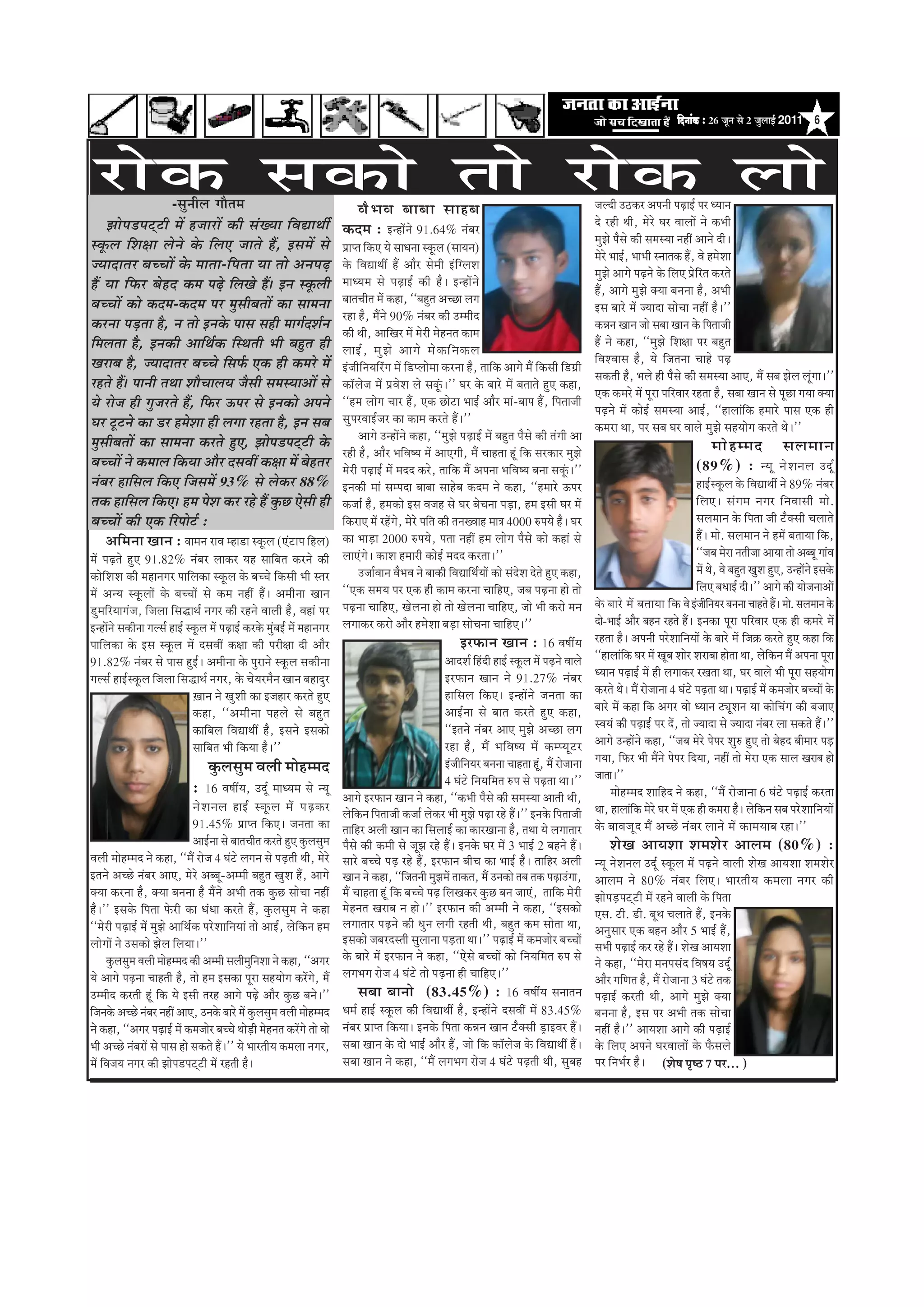 efoveebkeÀ ë 26 •ãî¶ã Ôãñ 2 •ãìÊããƒÃ 2011 6




  Àãñ ‡ ãŠ Ôã‡ãŠãñ ¦ããñ Àãñ ‡ ãŠ Êããñ
                      -Ôãì¶ããèÊã Øããõ¦ã½ã                                                  Ìãõ ¼ ãÌã ºããºãã ÔããÖºã                                                             •ãÊªãè „Ÿ‡ãŠÀ ‚ã¹ã¶ããè ¹ãü¤ãƒÃ ¹ãÀ £¾ãã¶ã
     ¢ããñ¹ã¡¹ã›á›ãè ½ãò Ö•ããÀãò ‡ãŠãè ÔãâŒ¾ãã ãäÌã²ãã©ããèÃ                                                                                                                     ªñ ÀÖãè ©ããè, ½ãñÀñ ÜãÀ ÌããÊããò ¶ãñ ‡ãŠ¼ããè
                                                                                        ‡ãŠª½ã : ƒ¶Öãò¶ãñ 91.64% ¶ãâºãÀ
Ô‡ãîŠÊã ãäÍãàãã Êãñ¶ãñ ‡ãñŠ ãäÊã† •ãã¦ãñ Öö, ƒÔã½ãò Ôãñ                                                                                                                        ½ãì¢ãñ ¹ãõÔãñ ‡ãŠãè Ôã½ãÔ¾ãã ¶ãÖãé ‚ãã¶ãñ ªãèý
                                                                                        ¹ãÆã¹¦ã ãä‡ãŠ† ¾ãñ Ôãã£ã¶ãã Ô‡ãîŠÊã (Ôãã¾ã¶ã)
                                                                                                                                                                               ½ãñÀñ ¼ããƒÃ, ¼ãã¼ããè Ô¶ãã¦ã‡ãŠ Öö, Ìãñ Ö½ãñÍãã
•¾ããªã¦ãÀ ºãÞÞããò ‡ãñŠ ½ãã¦ãã-ãä¹ã¦ãã ¾ãã ¦ããñ ‚ã¶ã¹ãü¤                                 ‡ãñŠ ãäÌã²ãã©ããê Öö ‚ããõÀ Ôãñ½ããè ƒâãäØÊãÍã
                                                                                                                                                                               ½ãì¢ãñ ‚ããØãñ ¹ãü¤¶ãñ ‡ãñŠ ãäÊã† ¹ãÆñãäÀ¦ã ‡ãŠÀ¦ãñ
Öö ¾ãã ãä¹ãŠÀ ºãñÖª ‡ãŠ½ã ¹ãü¤ñ ãäÊãŒãñ Ööý ƒ¶ã Ô‡ãîŠÊããè                               ½ãã£¾ã½ã Ôãñ ¹ãü¤ãƒÃ ‡ãŠãè Öõý ƒ¶Öãò¶ãñ
                                                                                                                                                                               Öö, ‚ããØãñ ½ãì¢ãñ ‡ã‹¾ãã ºã¶ã¶ãã Öõ, ‚ã¼ããè
ºãÞÞããò ‡ãŠãñ ‡ãŠª½ã-‡ãŠª½ã ¹ãÀ ½ãìÔããèºã¦ããò ‡ãŠã Ôãã½ã¶ãã                             ºãã¦ãÞããè¦ã ½ãò ‡ãŠÖã, ``ºãÖì¦ã ‚ãÞœã ÊãØã
                                                                                                                                                                               ƒÔã ºããÀñ ½ãò •¾ããªã ÔããñÞãã ¶ãÖãé Öõý''
                                                                                        ÀÖã Öõ, ½ãö¶ãñ 90% ¶ãâºãÀ ‡ãŠãè „½½ããèª
‡ãŠÀ¶ãã ¹ãü¡¦ãã Öõ, ¶ã ¦ããñ ƒ¶ã‡ãñŠ ¹ããÔã ÔãÖãè ½ããØãÃªÍãÃ¶ã                                                                                                                   ‡ãŠ¸ã¶ã Œãã¶ã •ããñ Ôãºãã Œãã¶ã ‡ãñŠ ãä¹ã¦ãã•ããè
                                                                                        ‡ãŠãè ©ããè, ‚ãããäŒãÀ ½ãò ½ãñÀãè ½ãñÖ¶ã¦ã ‡ãŠã½ã
ãä½ãÊã¦ãã Öõ, ƒ¶ã‡ãŠãè ‚ãããä©ãÃ‡ãŠ ãäÔ©ã¦ããè ¼ããè ºãÖì¦ã Öãè                                                                                                                   Öö ¶ãñ ‡ãŠÖã, ``½ãì¢ãñ ãäÍãàãã ¹ãÀ ºãÖì¦ã
                                                                                        ÊããƒÃ , ½ãì ¢ ãñ ‚ããØãñ ½ãñ ‡ ãŠãä ¶ ã‡ãŠÊã
ŒãÀãºã Öõ, •¾ããªã¦ãÀ ºãÞÞãñ ãäÔã¹ãÃŠ †‡ãŠ Öãè ‡ãŠ½ãÀñ ½ãò                                                                                                                      ãäÌãÍÌããÔã Öõ, ¾ãñ ãä•ã¦ã¶ãã ÞããÖñ ¹ãü¤
                                                                                        ƒâ•ããèãä¶ã¾ããäÀâØã ½ãò ãä¡¹Êããñ½ãã ‡ãŠÀ¶ãã Öõ, ¦ãããä‡ãŠ ‚ããØãñ ½ãö ãä‡ãŠÔããè ãä¡ØãÆãè
                                                                                                                                                                               Ôã‡ãŠ¦ããè Öõ, ¼ãÊãñ Öãè ¹ãõÔãñ ‡ãŠãè Ôã½ãÔ¾ãã ‚ãã†, ½ãö Ôãºã ¢ãñÊã ÊãîâØããý''
ÀÖ¦ãñ Ööý ¹ãã¶ããè ¦ã©ãã ÍããõÞããÊã¾ã •ãõÔããè Ôã½ãÔ¾ãã‚ããò Ôãñ                            ‡ãŠãùÊãñ•ã ½ãò ¹ãÆÌãñÍã Êãñ Ôã‡ãîâŠý'' ÜãÀ ‡ãñŠ ºããÀñ ½ãò ºã¦ãã¦ãñ Öì† ‡ãŠÖã,
                                                                                                                                                                               †‡ãŠ ‡ãŠ½ãÀñ ½ãò ¹ãîÀã ¹ããäÀÌããÀ ÀÖ¦ãã Öõ, Ôãºãã Œãã¶ã Ôãñ ¹ãîœã Øã¾ãã ‡ã‹¾ãã
¾ãñ Àãñ•ã Öãè Øãì•ãÀ¦ãñ Öö, ãä¹ãŠÀ …¹ãÀ Ôãñ ƒ¶ã‡ãŠãñ ‚ã¹ã¶ãñ                            ``Ö½ã ÊããñØã ÞããÀ Öö, †‡ãŠ œãñ›ã ¼ããƒÃ ‚ããõÀ ½ããâ-ºãã¹ã Öö, ãä¹ã¦ãã•ããè
                                                                                                                                                                               ¹ãü¤¶ãñ ½ãò ‡ãŠãñƒÃ Ôã½ãÔ¾ãã ‚ããƒÃ, ``ÖãÊããâãä‡ãŠ Ö½ããÀñ ¹ããÔã †‡ãŠ Öãè
ÜãÀ ›î›¶ãñ ‡ãŠã ¡À Ö½ãñÍãã Öãè ÊãØãã ÀÖ¦ãã Öõ, ƒ¶ã Ôãºã                                 Ôãì¹ãÀÌããƒÃ•ãÀ ‡ãŠã ‡ãŠã½ã ‡ãŠÀ¦ãñ Ööý''
                                                                                                                                                                               ‡ãŠ½ãÀã ©ãã, ¹ãÀ Ôãºã ÜãÀ ÌããÊãñ ½ãì¢ãñ ÔãÖ¾ããñØã ‡ãŠÀ¦ãñ ©ãñý''
½ãìÔããèºã¦ããò ‡ãŠã Ôãã½ã¶ãã ‡ãŠÀ¦ãñ Öì†, ¢ããñ¹ã¡¹ã›á›ãè ‡ãñŠ                                  ‚ããØãñ „¶Öãò¶ãñ ‡ãŠÖã, ``½ãì¢ãñ ¹ãü¤ãƒÃ ½ãò ºãÖì¦ã ¹ãõÔãñ ‡ãŠãè ¦ãâØããè ‚ãã
                                                                                        ÀÖãè Öõ, ‚ããõÀ ¼ããäÌãÓ¾ã ½ãò ‚ãã†Øããè, ½ãö ÞããÖ¦ãã Öîâ ãä‡ãŠ ÔãÀ‡ãŠãÀ ½ãì¢ãñ                                                        ½ããñ Ö ½½ãª ÔãÊã½ãã¶ã
ºãÞÞããò ¶ãñ ‡ãŠ½ããÊã ãä‡ãŠ¾ãã ‚ããõÀ ªÔãÌããé ‡ãŠàãã ½ãò ºãñÖ¦ãÀ                          ½ãñÀãè ¹ãü¤ãƒÃ ½ãò ½ãªª ‡ãŠÀñ, ¦ãããä‡ãŠ ½ãö ‚ã¹ã¶ãã ¼ããäÌãÓ¾ã ºã¶ãã Ôã‡ãîâŠý''                                              (89%) : ¶¾ãî ¶ãñ Í ã¶ãÊã „ªî Ã
¶ãâºãÀ ÖããäÔãÊã ãä‡ãŠ† ãä•ãÔã½ãò 93% Ôãñ Êãñ‡ãŠÀ 88%                                    ƒ¶ã‡ãŠãè ½ããâ Ôã½¹ãªã ºããºãã ÔããÖñºã ‡ãŠª½ã ¶ãñ ‡ãŠÖã, ``Ö½ããÀñ …¹ãÀ                                                        ÖãƒÃÔ‡ãîŠÊã ‡ãñŠ ãäÌã²ãã©ããê ¶ãñ 89% ¶ãâºãÀ
¦ã‡ãŠ ÖããäÔãÊã ãä‡ãŠ†ý Ö½ã ¹ãñÍã ‡ãŠÀ ÀÖñ Öö ‡ãìŠœ †ñÔããè Öãè                           ‡ãŠ•ããÃ Öõ, Ö½ã‡ãŠãñ ƒÔã Ìã•ãÖ Ôãñ ÜãÀ ºãñÞã¶ãã ¹ãü¡ã, Ö½ã ƒÔããè ÜãÀ ½ãò                                                    ãä Ê ã†ý Ôãâ Ø ã½ã ¶ãØãÀ ãä ¶ ãÌããÔããè ½ããñ .
ºãÞÞããò ‡ãŠãè †‡ãŠ ãäÀ¹ããñ›Ã :                                                          ãä‡ãŠÀã† ½ãò ÀÖòØãñ, ½ãñÀñ ¹ããä¦ã ‡ãŠãè ¦ã¶ãŒÌããÖ ½ãã¨ã 4000 Á¹ã¾ãñ Öõý ÜãÀ                                                 ÔãÊã½ãã¶ã ‡ãñŠ ãä¹ã¦ãã •ããè ›õ‡ã‹Ôããè ÞãÊãã¦ãñ
     ‚ããä½ã¶ãã Œãã¶ã : ‡ãã½ã¶ã ÀãÌã ½Öã¡ã Ô‡ãîŠÊã (†â›ã¹ã ãäÖÊã)                        ‡ãŠã ¼ããü¡ã 2000 Á¹ã¾ãñ, ¹ã¦ãã ¶ãÖãé Ö½ã ÊããñØã ¹ãõÔãñ ‡ãŠãñ ‡ãŠÖãâ Ôãñ                                                     Ööý ½ããñ. ÔãÊã½ãã¶ã ¶ãñ Ö½ãò ºã¦ãã¾ãã ãä‡ãŠ,
½ãò ¹ãü¤¦ãñ Öì† 91.82% ¶ãâºãÀ Êãã‡ãŠÀ ¾ãÖ Ôãããäºã¦ã ‡ãŠÀ¶ãñ ‡ãŠãè                       Êãã†âØãñý ‡ãŠãÍã Ö½ããÀãè ‡ãŠãñƒÃ ½ãªª ‡ãŠÀ¦ããý''                                                                            ``•ãºã ½ãñÀã ¶ã¦ããè•ãã ‚ãã¾ãã ¦ããñ ‚ãººãî ØããâÌã
‡ãŠãñãäÍãÍã ‡ãŠãè ½ãÖã¶ãØãÀ ¹ãããäÊã‡ãŠã Ô‡ãîŠÊã ‡ãñŠ ºãÞÞãñ ãä‡ãŠÔããè ¼ããè Ô¦ãÀ               „•ããÃÌãã¶ã Ìãõ¼ãÌã ¶ãñ ºãã‡ãŠãè ãäÌã²ãããä©ãÃ¾ããò ‡ãŠãñ ÔãâªñÍã ªñ¦ãñ Öì† ‡ãŠÖã,                                       ½ãò ©ãñ, Ìãñ ºãÖì¦ã ŒãìÍã Öì†, „¶Öãò¶ãñ ƒÔã‡ãñŠ
½ãò ‚ã¶¾ã Ô‡ãîŠÊããò ‡ãñŠ ºãÞÞããò Ôãñ ‡ãŠ½ã ¶ãÖãé Ööý ‚ã½ããè¶ãã Œãã¶ã                    ``†‡ãŠ Ôã½ã¾ã ¹ãÀ †‡ãŠ Öãè ‡ãŠã½ã ‡ãŠÀ¶ãã ÞãããäÖ†, •ãºã ¹ãü¤¶ãã Öãñ ¦ããñ                                                    ãäÊã† ºã£ããƒÃ ªãèý'' ‚ããØãñ ‡ãŠãè ¾ããñ•ã¶ãã‚ããò
¡ì½ããäÀ¾ããØãâ•ã, ãä•ãÊãã ãäÔã®ã©ãÃ ¶ãØãÀ ‡ãŠãè ÀÖ¶ãñ ÌããÊããè Öõ, ÌãÖãâ ¹ãÀ              ¹ãü¤¶ãã ÞãããäÖ†, ŒãñÊã¶ãã Öãñ ¦ããñ ŒãñÊã¶ãã ÞãããäÖ†, •ããñ ¼ããè ‡ãŠÀãñ ½ã¶ã ‡ãñ Š ºããÀñ ½ãò ºã¦ãã¾ãã ãä ‡ ãŠ Ìãñ ƒâ•ããèã¶ã¾ãÀ ºã¶ã¶ãã ÞããÖ¦ãñ Ööý ½ããñ. ÔãÊã½ãã¶ã ‡ãñŠ
                                                                                                                                                                                                                          ä
ƒ¶Öãò¶ãñ Ôã‡ãŠãè¶ãã ØãÊÔãÃ ÖãƒÃ Ô‡ãîŠÊã ½ãò ¹ãü¤ãƒÃ ‡ãŠÀ‡ãñŠ ½ãìâºãƒÃ ½ãò ½ãÖã¶ãØãÀ     ÊãØãã‡ãŠÀ ‡ãŠÀãñ ‚ããõÀ Ö½ãñÍãã ºãü¡ã ÔããñÞã¶ãã ÞãããäÖ†ý''                              ªãñ-¼ããƒÃ ‚ããõÀ ºãÖ¶ã ÀÖ¦ãñ Ööý ƒ¶ã‡ãŠã ¹ãîÀã ¹ããäÀÌããÀ †‡ãŠ Öãè ‡ãŠ½ãÀñ ½ãò
¹ãããäÊã‡ãŠã ‡ãñŠ ƒÔã Ô‡ãîŠÊã ½ãò ªÔãÌããé ‡ãŠàãã ‡ãŠãè ¹ãÀãèàãã ªãè ‚ããõÀ                                                            ƒÀ¹ãŠã¶ã Œãã¶ã : 16 ÌãÓããê¾ã ÀÖ¦ãã Öõý ‚ã¹ã¶ããè ¹ãÀñÍãããä¶ã¾ããò ‡ãñŠ ºããÀñ ½ãò ãä•ã‰ãŠ ‡ãŠÀ¦ãñ Öì† ‡ãŠÖã ãä‡ãŠ
91.82% ¶ãâºãÀ Ôãñ ¹ããÔã ÖìƒÃý ‚ã½ããè¶ãã ‡ãñŠ ¹ãìÀã¶ãñ Ô‡ãîŠÊã Ôã‡ãŠãè¶ãã                                                      ‚ããªÍãÃ ãäÖâªãè ÖãƒÃ Ô‡ãîŠÊã ½ãò ¹ãü¤¶ãñ ÌããÊãñ ``ÖãÊããâãä‡ãŠ ÜãÀ ½ãò Œãîºã ÍããñÀ ÍãÀãºãã Öãñ¦ãã ©ãã, Êãñãä‡ãŠ¶ã ½ãö ‚ã¹ã¶ãã ¹ãîÀã
ØãÊÔãÃ ÖãƒÃÔ‡ãîŠÊã ãä•ãÊãã ãäÔã®ã©ãÃ ¶ãØãÀ, ‡ãñŠ Þãñ¾ãÀ½ãõ¶ã Œãã¶ã ºãÖãªìÀ                                                    ƒÀ¹ãŠã¶ã Œãã¶ã ¶ãñ 91.27% ¶ãâºãÀ £¾ãã¶ã ¹ãü¤ãƒÃ ½ãò Öãè ÊãØãã‡ãŠÀ ÀŒã¦ãã ©ãã, ÜãÀ ÌããÊãñ ¼ããè ¹ãîÀã ÔãÖ¾ããñØã
                                  ûŒãã¶ã ¶ãñ ŒãìÍããè ‡ãŠã ƒ•ãÖãÀ ‡ãŠÀ¦ãñ Öì†                                                  ÖããäÔãÊã ãä‡ãŠ†ý ƒ¶Öãò¶ãñ •ã¶ã¦ãã ‡ãŠã ‡ãŠÀ¦ãñ ©ãñý ½ãö Àãñ•ãã¶ãã 4 Üãâ›ñ ¹ãü¤¦ãã ©ããý ¹ãü¤ãƒÃ ½ãò ‡ãŠ½ã•ããñÀ ºãÞÞããò ‡ãñŠ
                                  ‡ãŠÖã, ``‚ã½ããè ¶ ãã ¹ãÖÊãñ Ôãñ ºãÖì ¦ ã                                                    ‚ããƒÃ ¶ ãã Ôãñ ºãã¦ã ‡ãŠÀ¦ãñ Öì † ‡ãŠÖã, ºããÀñ ½ãò ‡ãŠÖã ãä‡ãŠ ‚ãØãÀ Ìããñ £¾ãã¶ã ›¿ãîÍã¶ã ¾ãã ‡ãŠãñãäÞãâØã ‡ãŠãè ºã•ãã†
                                  ‡ãŠããäºãÊã ãäÌã²ãã©ããê Öõ, ƒÔã¶ãñ ƒÔã‡ãŠãñ                                                  ``ƒ¦ã¶ãñ ¶ãâºãÀ ‚ãã† ½ãì¢ãñ ‚ãÞœã ÊãØã ÔÌã¾ãâ ‡ãŠãè ¹ãü¤ãƒÃ ¹ãÀ ªò, ¦ããñ •¾ããªã Ôãñ •¾ããªã ¶ãâºãÀ Êãã Ôã‡ãŠ¦ãñ Ööý''
                                  Ôãããäºã¦ã ¼ããè ãä‡ãŠ¾ãã Öõý''                                                               ÀÖã Öõ , ½ãö ¼ããä Ì ãÓ¾ã ½ãò ‡ãŠ½¹¾ãî › À ‚ããØãñ „¶Öãò¶ãñ ‡ãŠÖã, ``•ãºã ½ãñÀñ ¹ãñ¹ãÀ ÍãìÁ Öì† ¦ããñ ºãñÖª ºããè½ããÀ ¹ãü¡
                                         ‡ãìŠÊãÔãì½ã ÌãÊããè ½ããñÖ½½ãª                                                         ƒâ•ããèãä¶ã¾ãÀ ºã¶ã¶ãã ÞããÖ¦ãã Öîâ, ½ãö Àãñ•ãã¶ãã Øã¾ãã, ãä¹ãŠÀ ¼ããè ½ãö¶ãñ ¹ãñ¹ãÀ ãäª¾ãã, ¶ãÖãé ¦ããñ ½ãñÀã †‡ãŠ ÔããÊã ŒãÀãºã Öãñ
                                                                                                                              4 Üãâ›ñ ãä¶ã¾ããä½ã¦ã Á¹ã Ôãñ ¹ãü¤¦ãã ©ããý'' •ãã¦ããý''
                                    : 16 ÌãÓããê¾ã, „ªîÃ ½ãã£¾ã½ã Ôãñ ¶¾ãî                                                                                                            ½ããñÖ½½ãª ÍãããäÖª ¶ãñ ‡ãŠÖã, ``½ãö Àãñ•ãã¶ãã 6 Üãâ›ñ ¹ãü¤ãƒÃ ‡ãŠÀ¦ãã
                                                                                        ‚ããØãñ ƒÀ¹ãŠã¶ã Œãã¶ã ¶ãñ ‡ãŠÖã, ``‡ãŠ¼ããè ¹ãõÔãñ ‡ãŠãè Ôã½ãÔ¾ãã ‚ãã¦ããè ©ããè,
                                     ¶ãñ Í ã¶ãÊã ÖãƒÃ Ô‡ãî Š Êã ½ãò ¹ãü ¤ ‡ãŠÀ
                                                                                        Êãñãä‡ãŠ¶ã ãä¹ã¦ãã•ããè ‡ãŠ•ããÃ Êãñ‡ãŠÀ ¼ããè ½ãì¢ãñ ¹ãü¤ã ÀÖñ Ööý'' ƒ¶ã‡ãñŠ ãä¹ã¦ãã•ããè ©ãã, ÖãÊããâãä‡ãŠ ½ãñÀñ ÜãÀ ½ãò †‡ãŠ Öãè ‡ãŠ½ãÀã Öõý Êãñãä‡ãŠ¶ã Ôãºã ¹ãÀñÍãããä¶ã¾ããò
                                     91.45% ¹ãÆã¹¦ã ãä‡ãŠ†ý •ã¶ã¦ãã ‡ãŠã                ¦ãããäÖÀ ‚ãÊããè Œãã¶ã ‡ãŠã ãäÔãÊããƒÃ ‡ãŠã ‡ãŠãÀŒãã¶ãã Öõ, ¦ã©ãã ¾ãñ ÊãØãã¦ããÀ ‡ãñ Š ºããÌã•ãî ª ½ãö ‚ãÞœñ ¶ãâ º ãÀ Êãã¶ãñ ½ãò ‡ãŠã½ã¾ããºã ÀÖãý''
                                     ‚ããƒÃ¶ãã Ôãñ ºãã¦ãÞããè¦ã ‡ãŠÀ¦ãñ Öì† ‡ãìŠÊãÔãì½ã   ¹ãõÔãñ ‡ãŠãè ‡ãŠ½ããè Ôãñ •ãî¢ã ÀÖñ Ööý ƒ¶ã‡ãñŠ ÜãÀ ½ãò 3 ¼ããƒÃ 2 ºãÖ¶ãñ Ööý                  Íãñ Œ ã ‚ãã¾ãÍãã Íã½ãÍãñ À ‚ããÊã½ã (80%) :
ÌãÊããè ½ããñÖ½½ãª ¶ãñ ‡ãŠÖã, ``½ãö Àãñ•ã 4 Üãâ›ñ ÊãØã¶ã Ôãñ ¹ãü¤¦ããè ©ããè, ½ãñÀñ         ÔããÀñ ºãÞÞãñ ¹ãü¤ ÀÖñ Öö, ƒÀ¹ãŠã¶ã ºããèÞã ‡ãŠã ¼ããƒÃ Öõý ¦ãããäÖÀ ‚ãÊããè ¶¾ãî ¶ãñÍã¶ãÊã „ªîÃ Ô‡ãîŠÊã ½ãò ¹ãü¤¶ãñ ÌããÊããè ÍãñŒã ‚ãã¾ãÍãã Íã½ãÍãñÀ
ƒ¦ã¶ãñ ‚ãÞœñ ¶ãâºãÀ ‚ãã†, ½ãñÀñ ‚ãººãî-‚ã½½ããè ºãÖì¦ã ŒãìÍã Öö, ‚ããØãñ                  Œãã¶ã ¶ãñ ‡ãŠÖã, ``ãä•ã¦ã¶ããè ½ãì¢ã½ãò ¦ãã‡ãŠ¦ã, ½ãö „¶ã‡ãŠãñ ¦ãºã ¦ã‡ãŠ ¹ãü¤ã„âØãã, ‚ããÊã½ã ¶ãñ 80% ¶ãâ º ãÀ ãä Ê ã†ý ¼ããÀ¦ããè ¾ ã ‡ãŠ½ãÊãã ¶ãØãÀ ‡ãŠãè
‡ã‹¾ãã ‡ãŠÀ¶ãã Öõ, ‡ã‹¾ãã ºã¶ã¶ãã Öõ ½ãö¶ãñ ‚ã¼ããè ¦ã‡ãŠ ‡ãìŠœ ÔããñÞãã ¶ãÖãé            ½ãö ÞããÖ¦ãã Öîâ ãä‡ãŠ ºãÞÞãñ ¹ãü¤ ãäÊãŒã‡ãŠÀ ‡ãìŠœ ºã¶ã •ãã†â, ¦ãããä‡ãŠ ½ãñÀãè ¢ããñ¹ãü¡¹ã›á›ãè ½ãò ÀÖ¶ãñ ÌããÊããè ‡ãñŠ ãä¹ã¦ãã
Öõý'' ƒÔã‡ãñŠ ãä¹ã¦ãã ¹ãñŠÀãè ‡ãŠã £ãâ£ãã ‡ãŠÀ¦ãñ Öö, ‡ãìŠÊãÔãì½ã ¶ãñ ‡ãŠÖã             ½ãñÖ¶ã¦ã ŒãÀãºã ¶ã Öãñý'' ƒÀ¹ãŠã¶ã ‡ãŠãè ‚ã½½ããè ¶ãñ ‡ãŠÖã, ``ƒÔã‡ãŠãñ †Ôã. ›ãè. ¡ãè. ºãî©ã ÞãÊãã¦ãñ Öö, ƒ¶ã‡ãñŠ
``½ãñÀãè ¹ãü¤ãƒÃ ½ãò ½ãì¢ãñ ‚ãããä©ãÃ‡ãŠ ¹ãÀñÍãããä¶ã¾ããâ ¦ããñ ‚ããƒÃ, Êãñãä‡ãŠ¶ã Ö½ã      ÊãØãã¦ããÀ ¹ãü¤¶ãñ ‡ãŠãè £ãì¶ã ÊãØããè ÀÖ¦ããè ©ããè, ºãÖì¦ã ‡ãŠ½ã Ôããñ¦ãã ©ãã, ‚ã¶ãìÔããÀ †‡ãŠ ºãÖ¶ã ‚ããõÀ 5 ¼ããƒÃ Öö,
ÊããñØããò ¶ãñ „Ôã‡ãŠãñ ¢ãñÊã ãäÊã¾ããý''                                                  ƒÔã‡ãŠãñ •ãºãÀªÔ¦ããè ÔãìÊãã¶ãã ¹ãü¡¦ãã ©ããý'' ¹ãü¤ãƒÃ ½ãò ‡ãŠ½ã•ããñÀ ºãÞÞããò
                                                                                                                                                                               Ôã¼ããè ¹ãü¤ãƒÃ ‡ãŠÀ ÀÖñ Ööý ÍãñŒã ‚ãã¾ãÍãã
       ‡ãìŠÊãÔãì½ã ÌãÊããè ½ããñÖ½½ãª ‡ãŠãè ‚ã½½ããè ÔãÊããè½ãìãä¶ãÍãã ¶ãñ ‡ãŠÖã, ``‚ãØãÀ   ‡ãñŠ ºããÀñ ½ãò ƒÀ¹ãŠã¶ã ¶ãñ ‡ãŠÖã, ``†ñÔãñ ºãÞÞããò ‡ãŠãñ ãä¶ã¾ããä½ã¦ã Á¹ã Ôãñ
                                                                                                                                                                               ¶ãñ ‡ãŠÖã, ``½ãñÀã ½ã¶ã¹ãÔãâª ãäÌãÓã¾ã „ªîÃ
¾ãñ ‚ããØãñ ¹ãü¤¶ãã ÞããÖ¦ããè Öõ, ¦ããñ Ö½ã ƒÔã‡ãŠã ¹ãîÀã ÔãÖ¾ããñØã ‡ãŠÀòØãñ, ½ãö          ÊãØã¼ãØã Àãñ•ã 4 Üãâ›ñ ¦ããñ ¹ãü¤¶ãã Öãè ÞãããäÖ†ý''                                     ‚ããõÀ Øããä¥ã¦ã Öõ, ½ãö Àãñ•ãã¶ãã 3 Üãâ›ñ ¦ã‡ãŠ
„½½ããèª ‡ãŠÀ¦ããè Öîâ ãä‡ãŠ ¾ãñ ƒÔããè ¦ãÀÖ ‚ããØãñ ¹ãü¤ñ ‚ããõÀ ‡ãìŠœ ºã¶ãñý''                   Ôãºãã ºãã¶ããñ (83.45%) : 16 ÌãÓããê¾ã Ôã¶ãã¦ã¶ã ¹ãü¤ãƒÃ ‡ãŠÀ¦ããè ©ããè, ‚ããØãñ ½ãì¢ãñ ‡ã‹¾ãã
ãä•ã¶ã‡ãñŠ ‚ãÞœñ ¶ãâºãÀ ¶ãÖãé ‚ãã†, „¶ã‡ãñŠ ºããÀñ ½ãò ‡ãìŠÊãÔãì½ã ÌãÊããè ½ããñÖ½½ãª      £ã½ãÃ ÖãƒÃ Ô‡ãîŠÊã ‡ãŠãè ãäÌã²ãã©ããê Öõ, ƒ¶Öãò¶ãñ ªÔãÌããé ½ãò 83.45% ºã¶ã¶ãã Öõ, ƒÔã ¹ãÀ ‚ã¼ããè ¦ã‡ãŠ ÔããñÞãã
¶ãñ ‡ãŠÖã, ``‚ãØãÀ ¹ãü¤ãƒÃ ½ãò ‡ãŠ½ã•ããñÀ ºãÞÞãñ ©ããñü¡ãè ½ãñÖ¶ã¦ã ‡ãŠÀòØãñ ¦ããñ Ìããñ   ¶ãâºãÀ ¹ãÆã¹¦ã ãä‡ãŠ¾ããý ƒ¶ã‡ãñŠ ãä¹ã¦ãã ‡ãŠ¸ã¶ã Œãã¶ã ›õ‡ã‹Ôããè ¡ÈãƒÌãÀ Ööý ¶ãÖãé Öõý'' ‚ãã¾ãÍãã ‚ããØãñ ‡ãŠãè ¹ãü¤ãƒÃ
¼ããè ‚ãÞœñ ¶ãâºãÀãò Ôãñ ¹ããÔã Öãñ Ôã‡ãŠ¦ãñ Ööý'' ¾ãñ ¼ããÀ¦ããè¾ã ‡ãŠ½ãÊãã ¶ãØãÀ,         Ôãºãã Œãã¶ã ‡ãñŠ ªãñ ¼ããƒÃ ‚ããõÀ Öö, •ããñ ãä‡ãŠ ‡ãŠãùÊãñ•ã ‡ãñŠ ãäÌã²ãã©ããê Ööý ‡ãñŠ ãäÊã† ‚ã¹ã¶ãñ ÜãÀÌããÊããò ‡ãñŠ ¹ãõŠÔãÊãñ
½ãò ãäÌã•ã¾ã ¶ãØãÀ ‡ãŠãè ¢ããñ¹ã¡¹ã›á›ãè ½ãò ÀÖ¦ããè Öõý                                  Ôãºãã Œãã¶ã ¶ãñ ‡ãŠÖã, ``½ãö ÊãØã¼ãØã Àãñ•ã 4 Üãâ›ñ ¹ãü¤¦ããè ©ããè, ÔãìºãÖ ¹ãÀ ãä¶ã¼ãÃÀ Öõý (ÍãñÓã ¹ãðÓŸ 7 ¹ãÀ... )
 